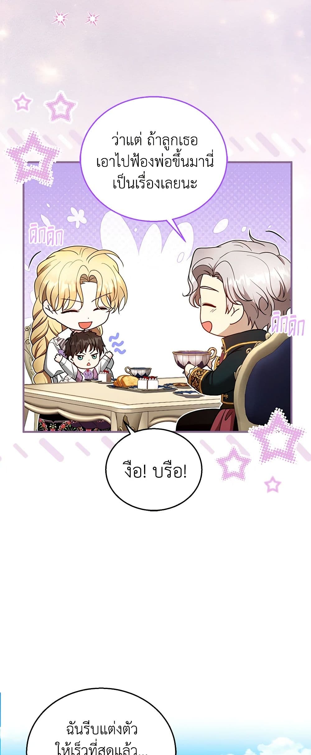 อ่านการ์ตูน I Am Trying To Divorce My Villain Husband, But We Have A Child Series 105 ภาพที่ 45