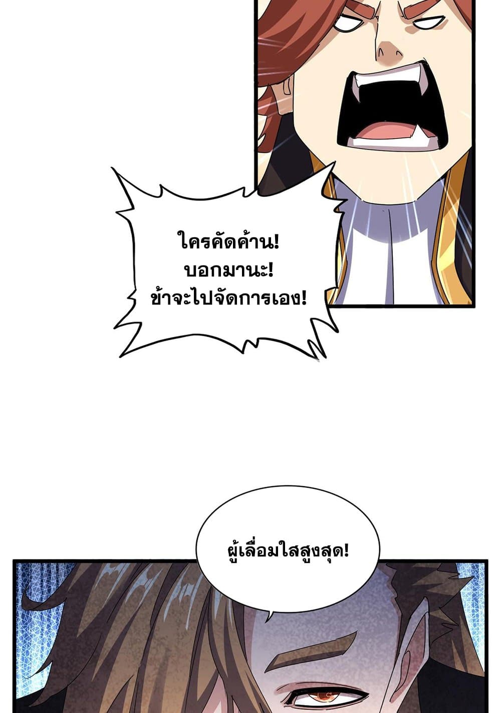 อ่านการ์ตูน Magic Emperor 590 ภาพที่ 51