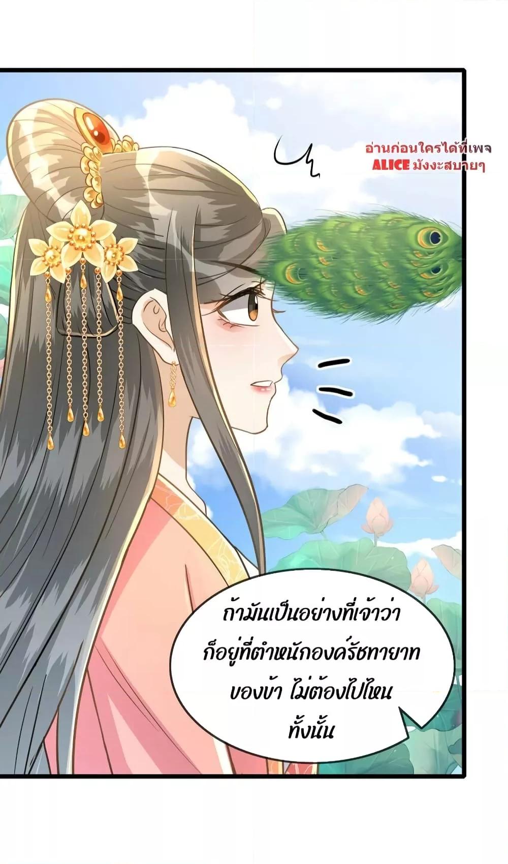 อ่านการ์ตูน But what if His Royal Highness is the substitute 14 ภาพที่ 27