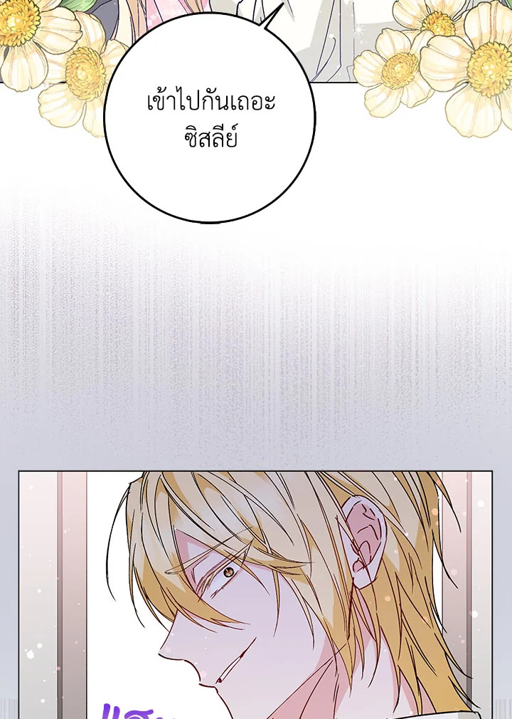 อ่านการ์ตูน I Won’t Pick Up The Trash I Threw Away Again 24 ภาพที่ 35