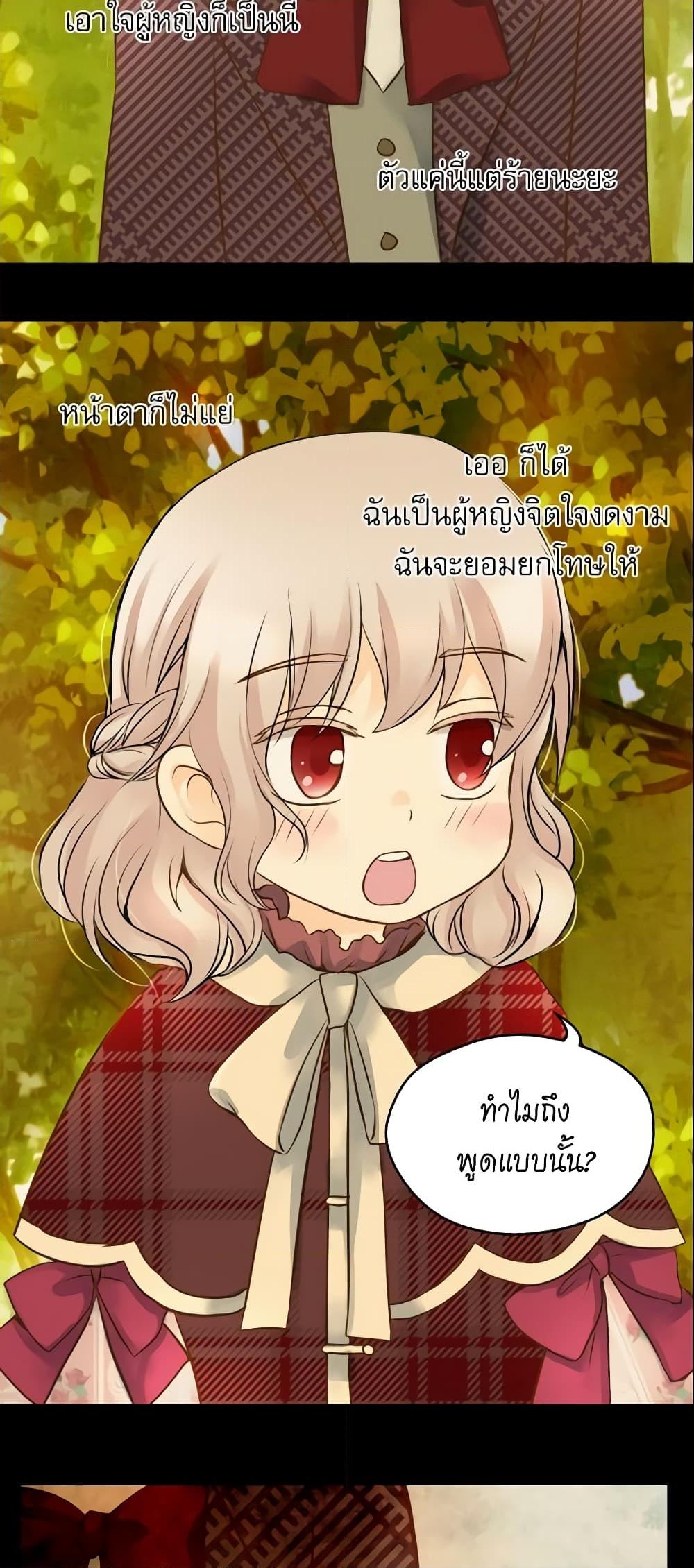 อ่านการ์ตูน Daughter of the Emperor 41 ภาพที่ 25