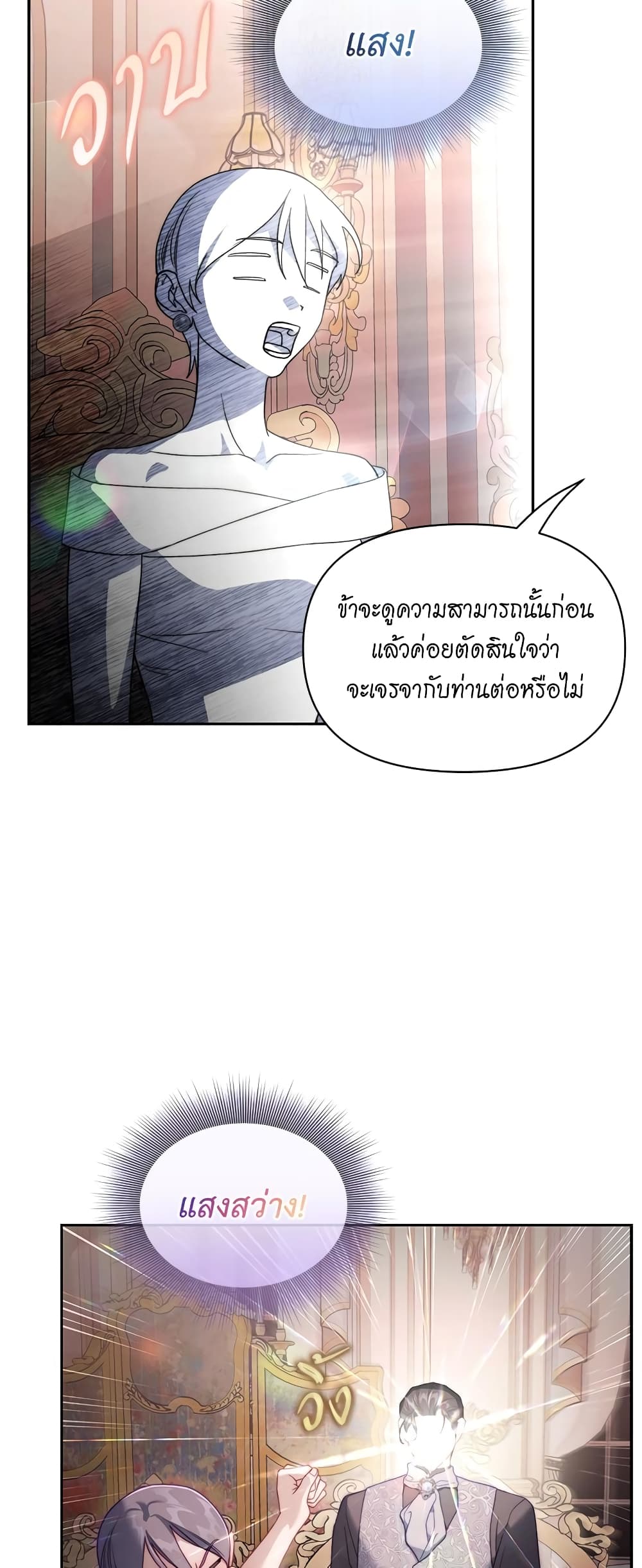 อ่านการ์ตูน Lucia 138 ภาพที่ 32