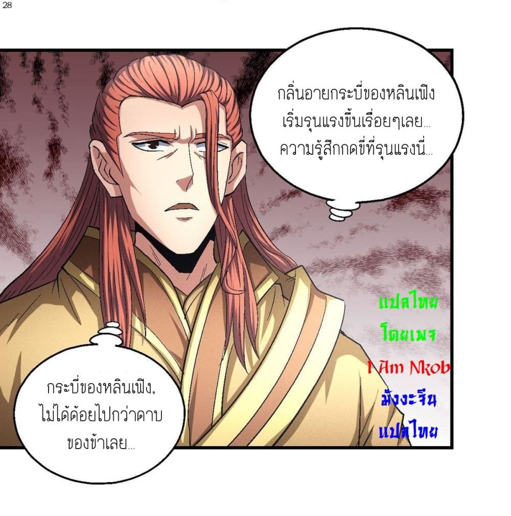 อ่านการ์ตูน God of Martial Arts 415 ภาพที่ 29