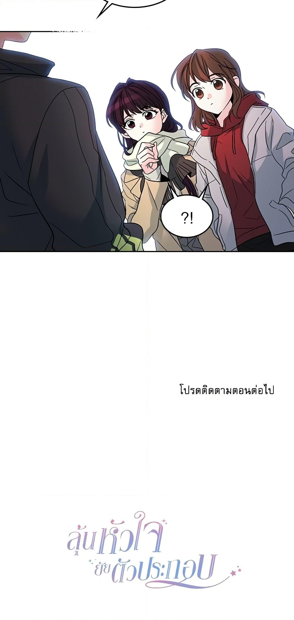 อ่านการ์ตูน My Life as an Internet Novel 12 ภาพที่ 41