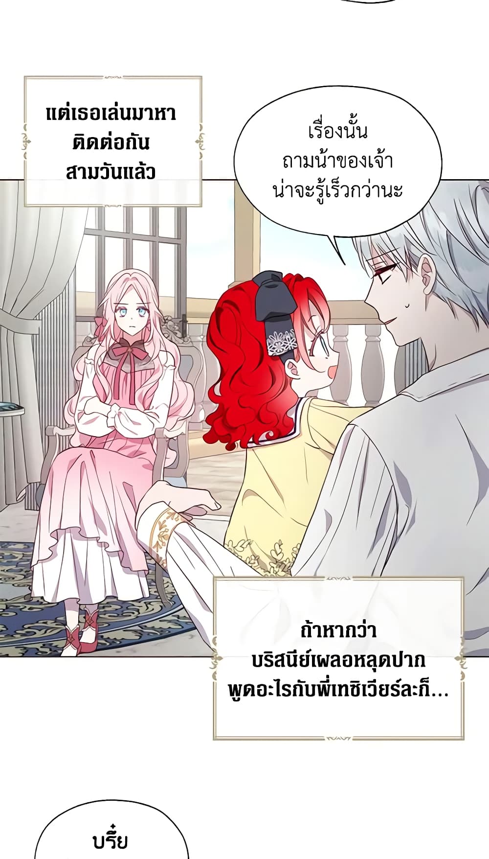 อ่านการ์ตูน Seduce the Villain’s Father 99 ภาพที่ 5