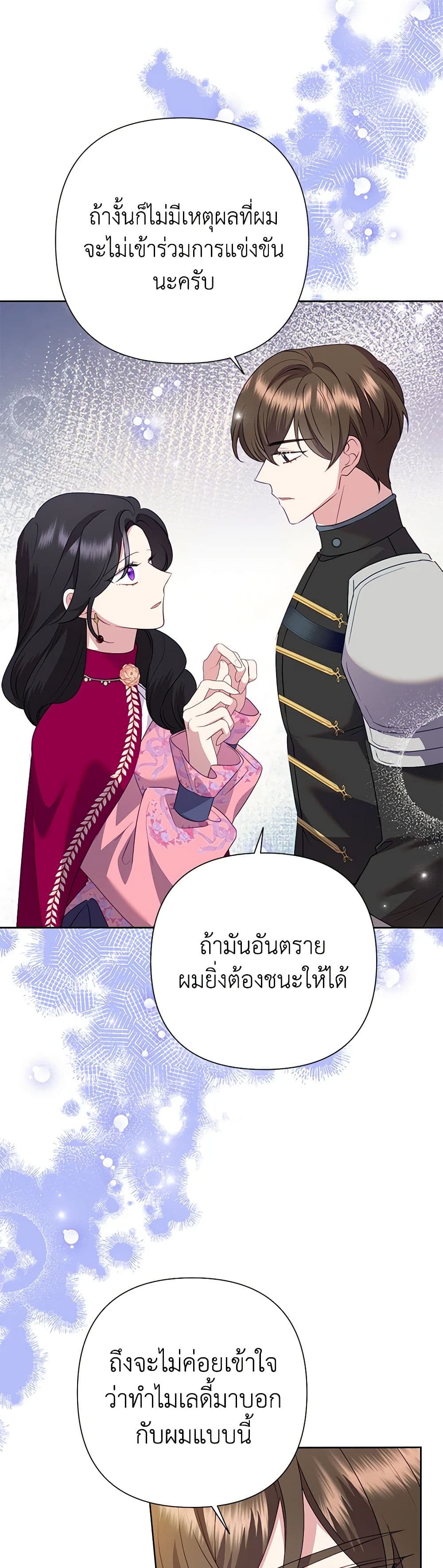 อ่านการ์ตูน Today the Villainess Has Fun Again 91 ภาพที่ 36