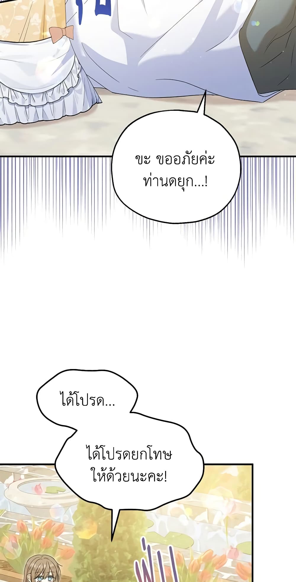 อ่านการ์ตูน The Adopted Daughter-in-law Wants To Leave 54 ภาพที่ 5