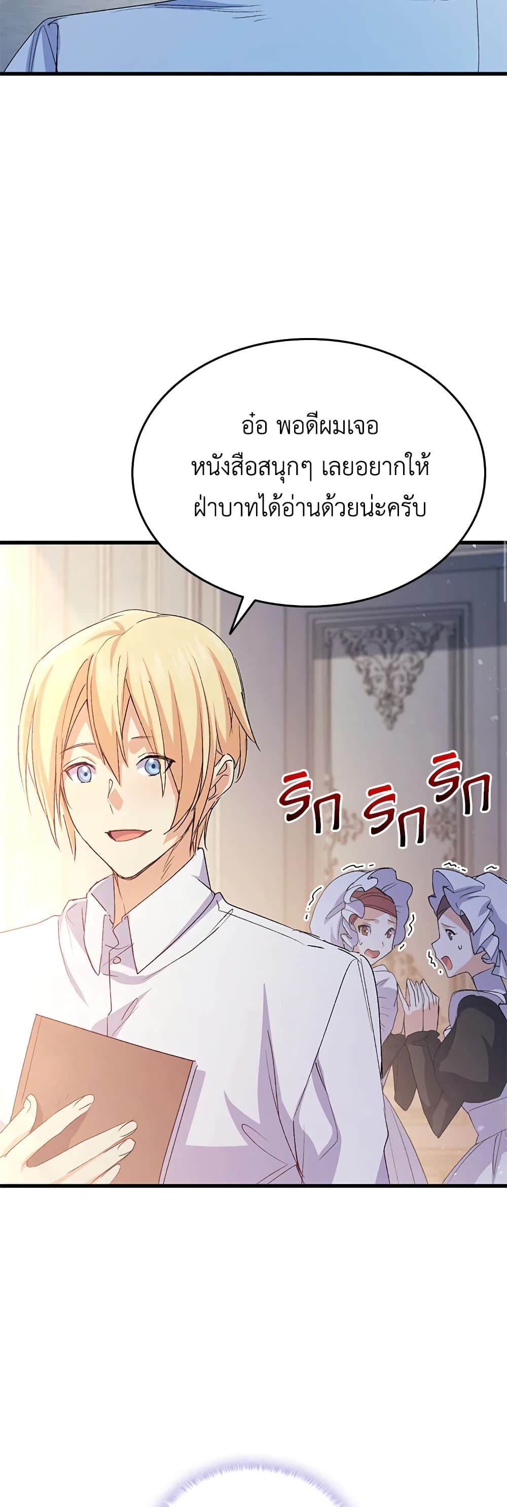 อ่านการ์ตูน I Tried To Persuade My Brother And He Entrusted The Male Lead To Me 51 ภาพที่ 21