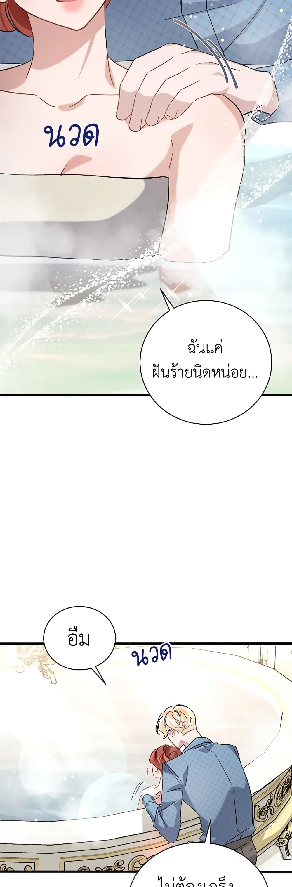 อ่านการ์ตูน I’m Sure It’s My Baby 45 ภาพที่ 22