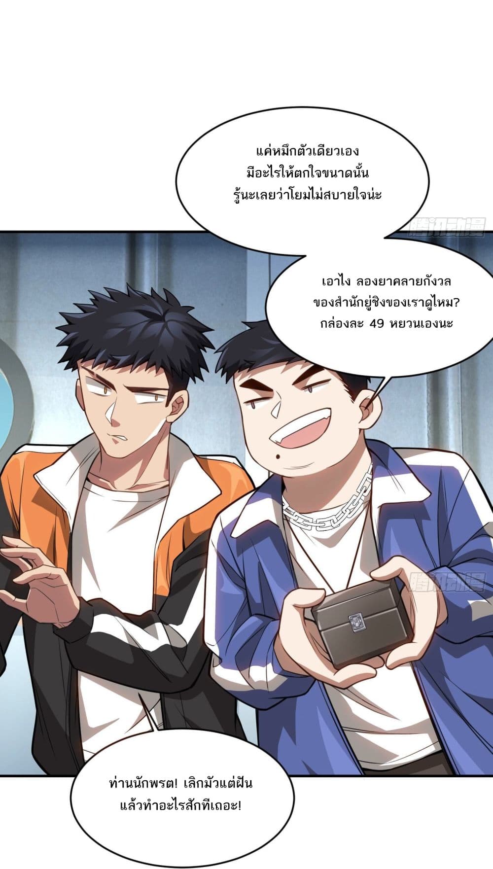 อ่านการ์ตูน The Creators 19 ภาพที่ 16