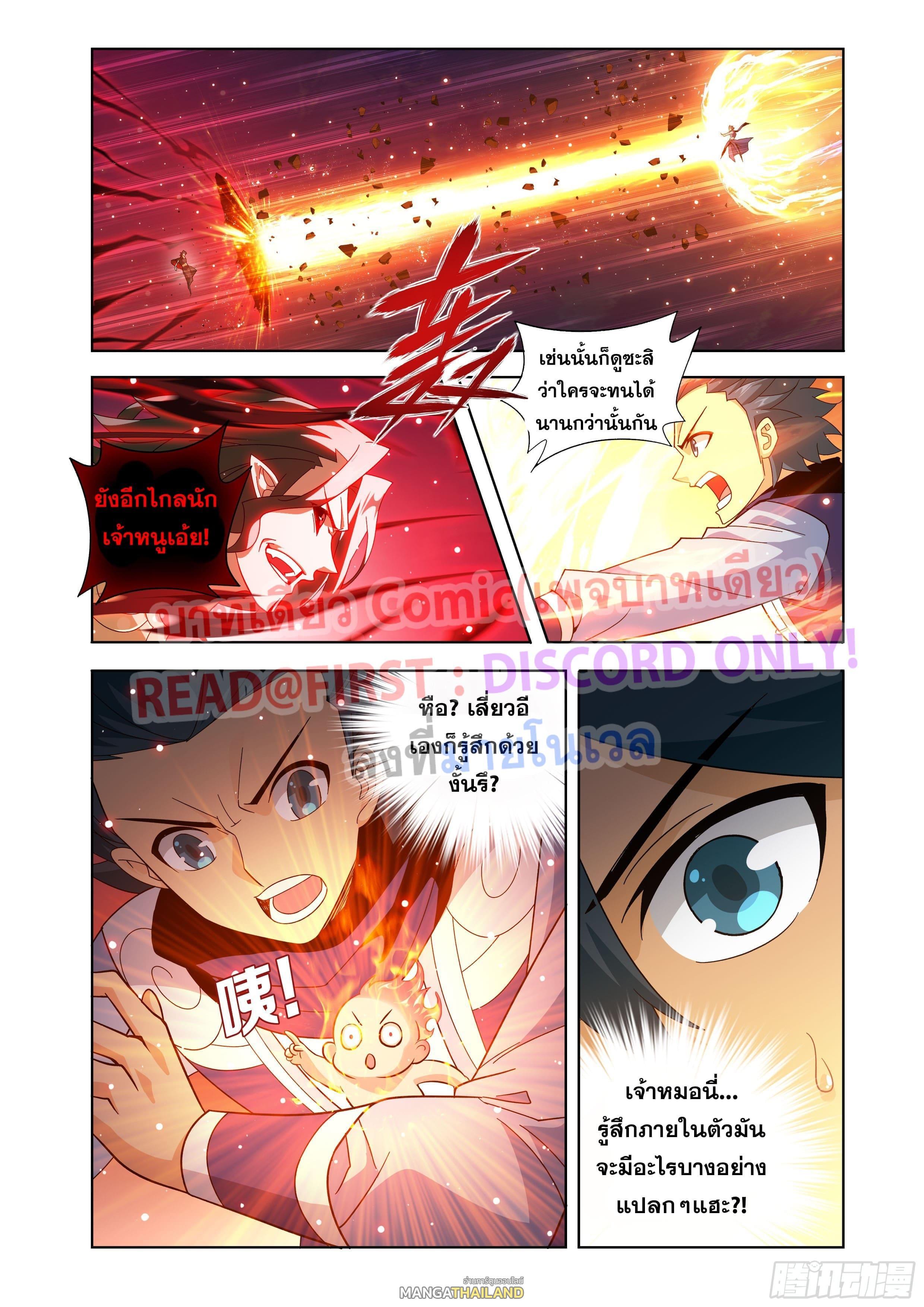 อ่านการ์ตูน Doupo Cangqiong 430 ภาพที่ 6