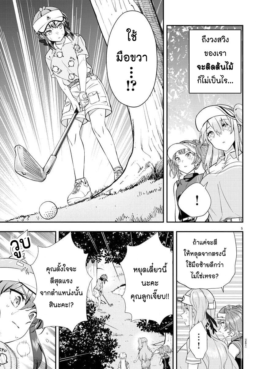 อ่านการ์ตูน Fairway no Koe wo Kikasete 22 ภาพที่ 5