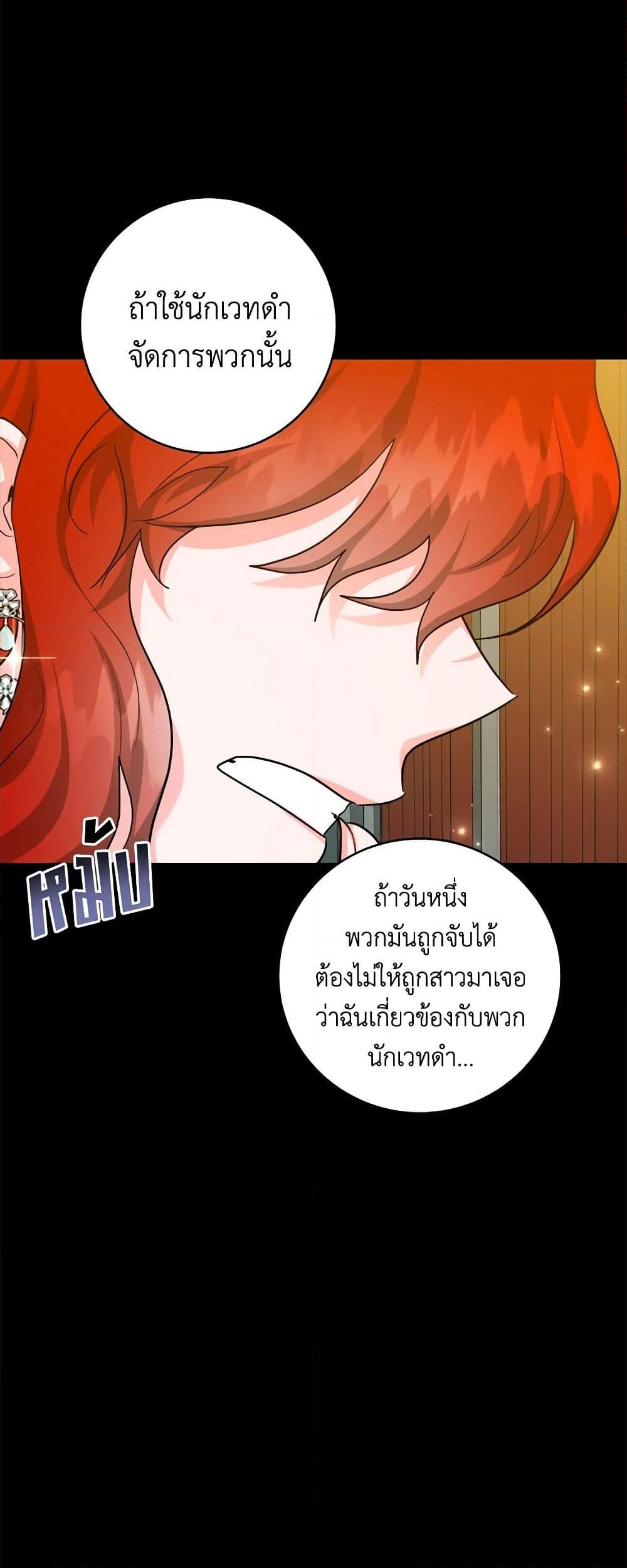 อ่านการ์ตูน The Northern Duke Needs A Warm Hug 58 ภาพที่ 16