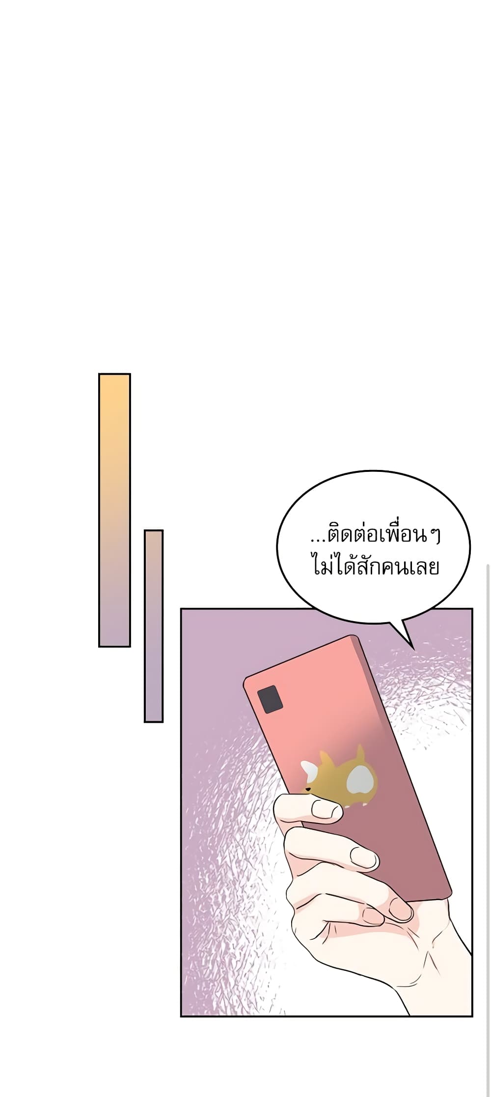 อ่านการ์ตูน My Life as an Internet Novel 110 ภาพที่ 43