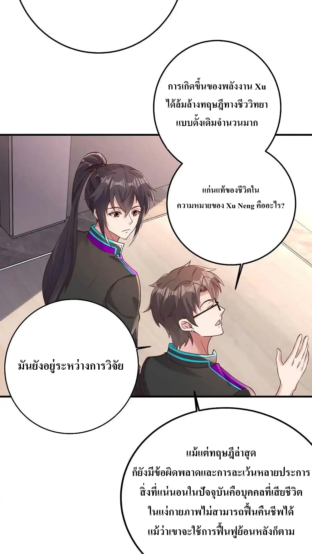 อ่านการ์ตูน I Accidentally Became Invincible While Studying With My Sister 79 ภาพที่ 7