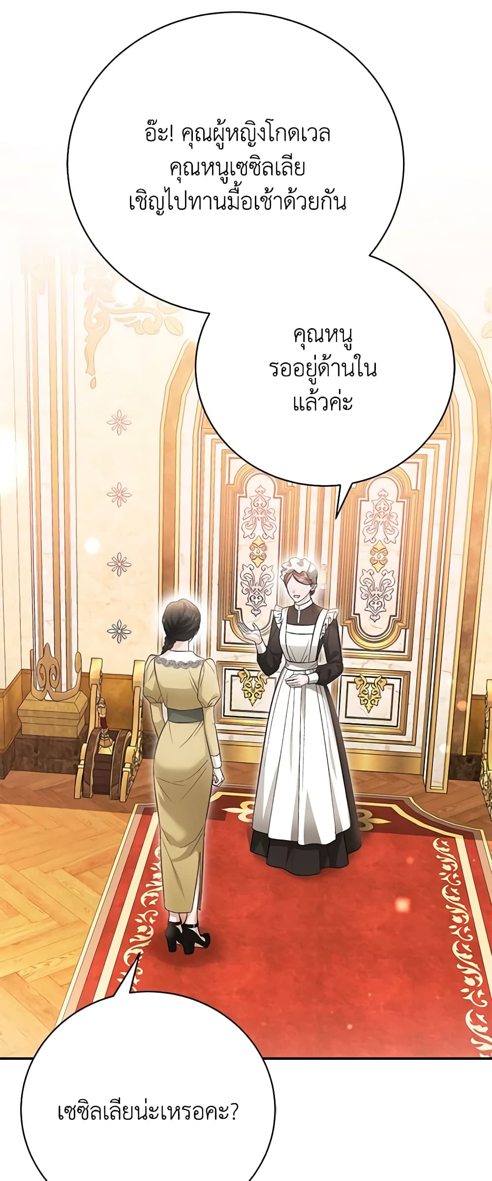 อ่านการ์ตูน The Mistress Runs Away 67 ภาพที่ 51