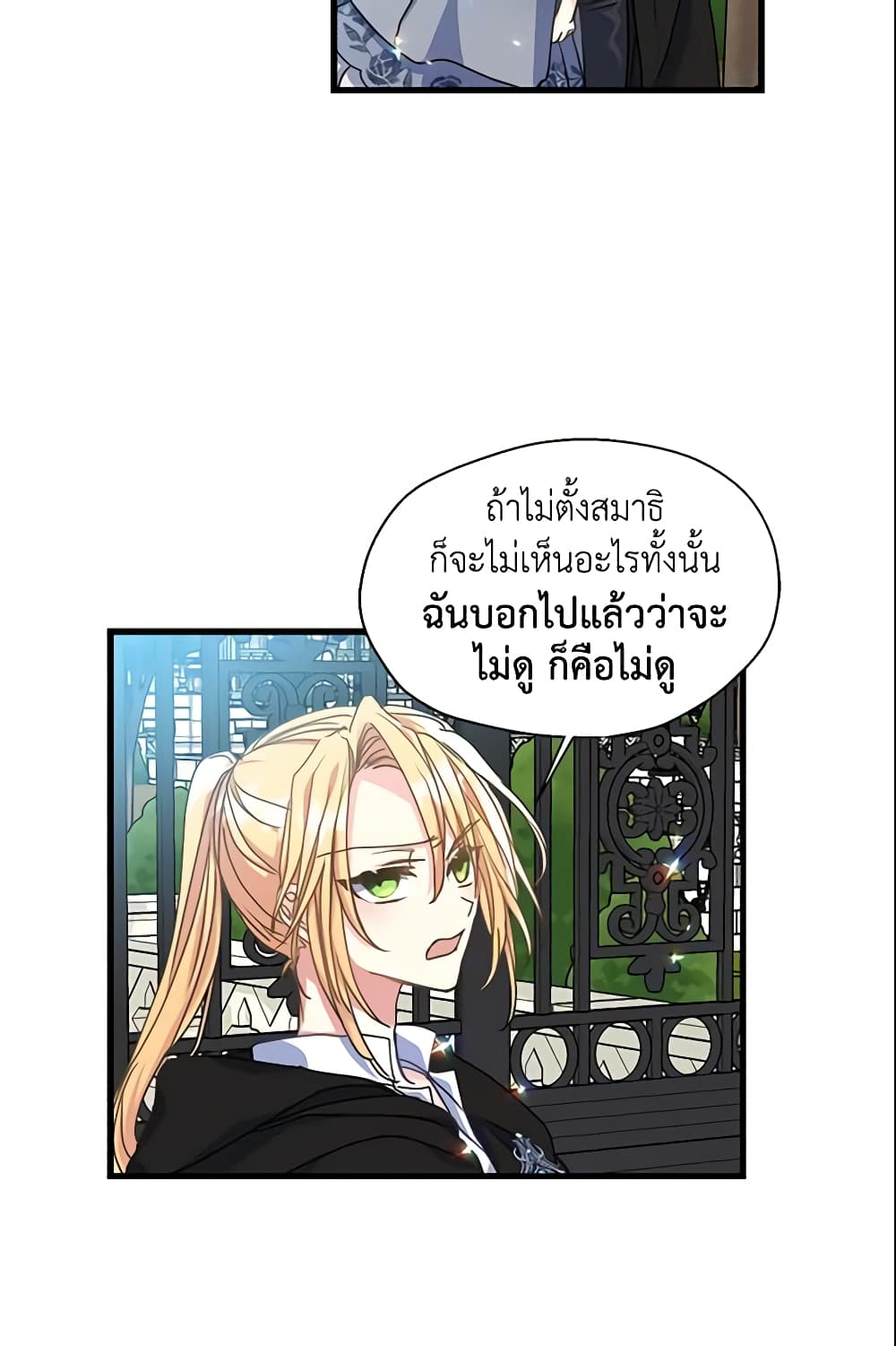 อ่านการ์ตูน Your Majesty, Please Spare Me This Time 41 ภาพที่ 50