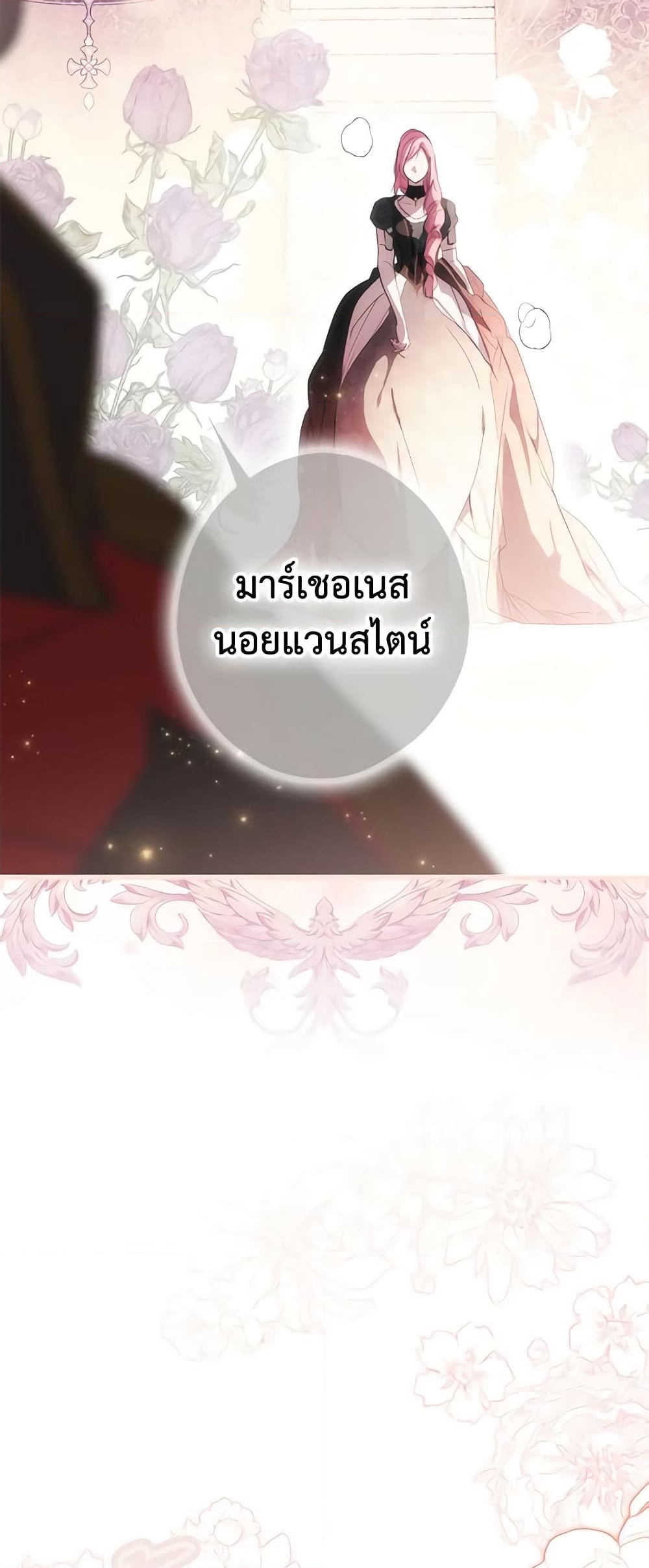 อ่านการ์ตูน The Fantasie of a Stepmother 115 ภาพที่ 59