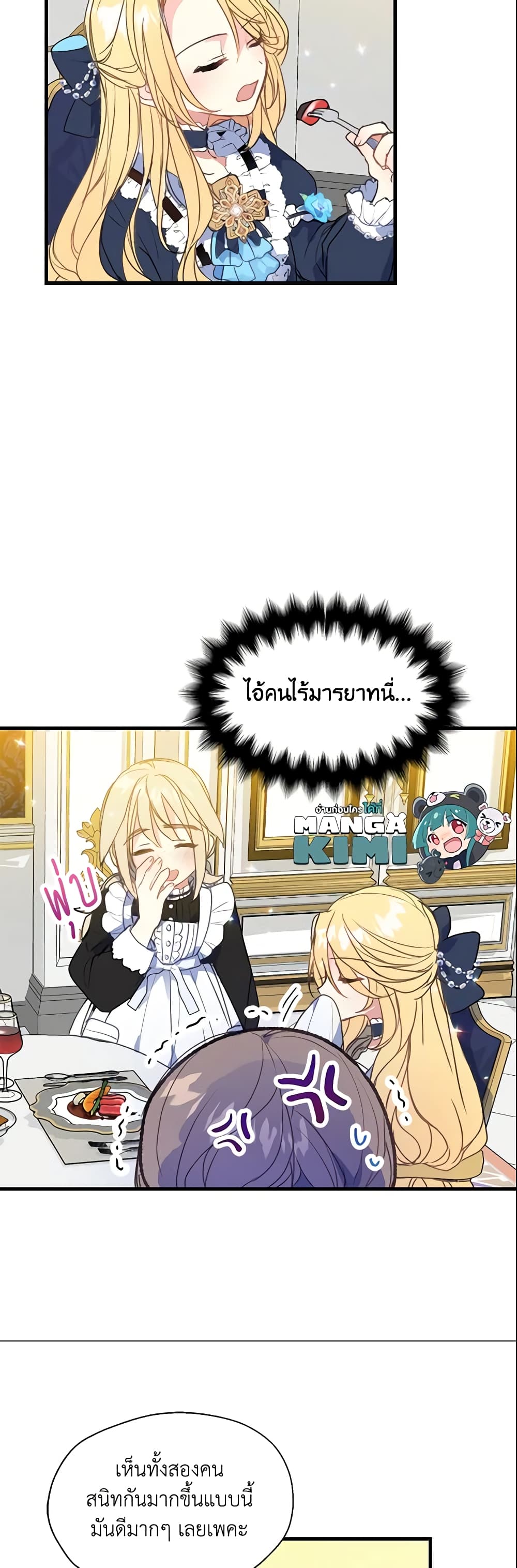 อ่านการ์ตูน Your Majesty, Please Spare Me This Time 18 ภาพที่ 21