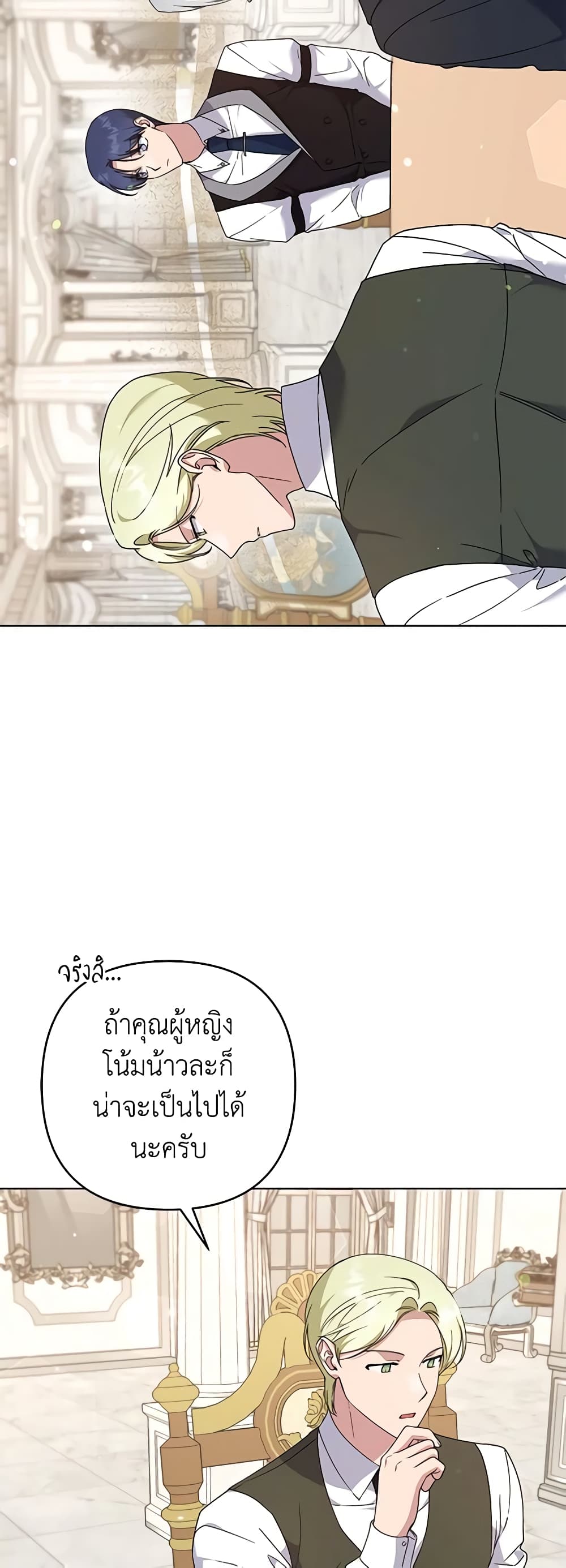 อ่านการ์ตูน What It Means to Be You 108 ภาพที่ 53