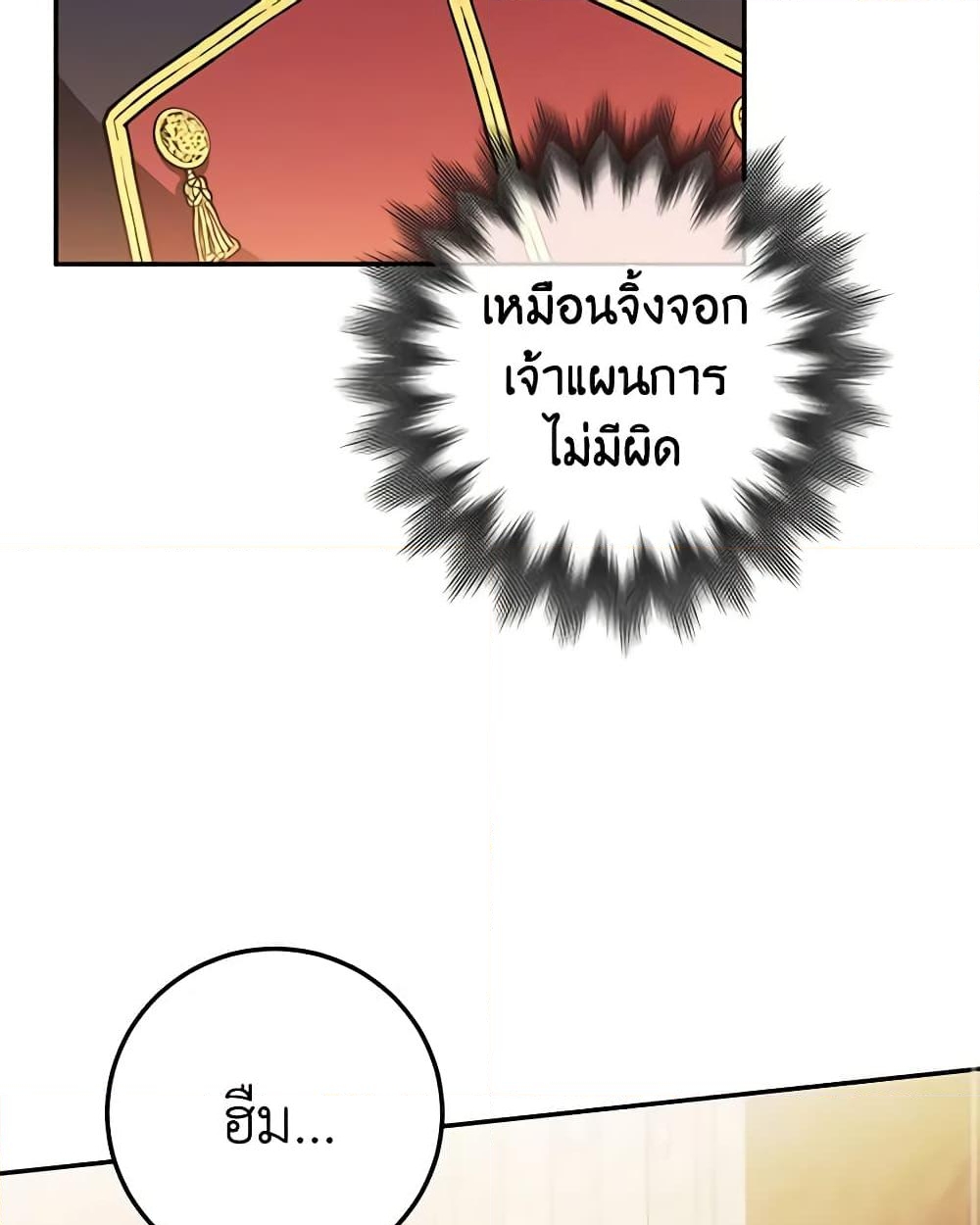 อ่านการ์ตูน The Wicked Little Princess 115 ภาพที่ 34