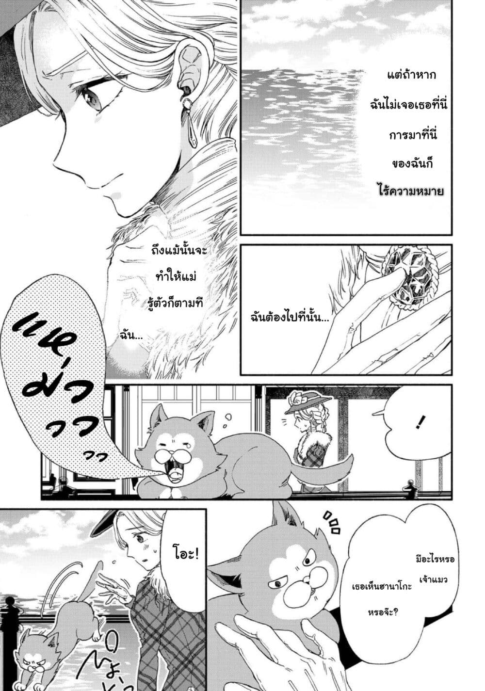 อ่านการ์ตูน Sayonara Rose Garden 11 ภาพที่ 11