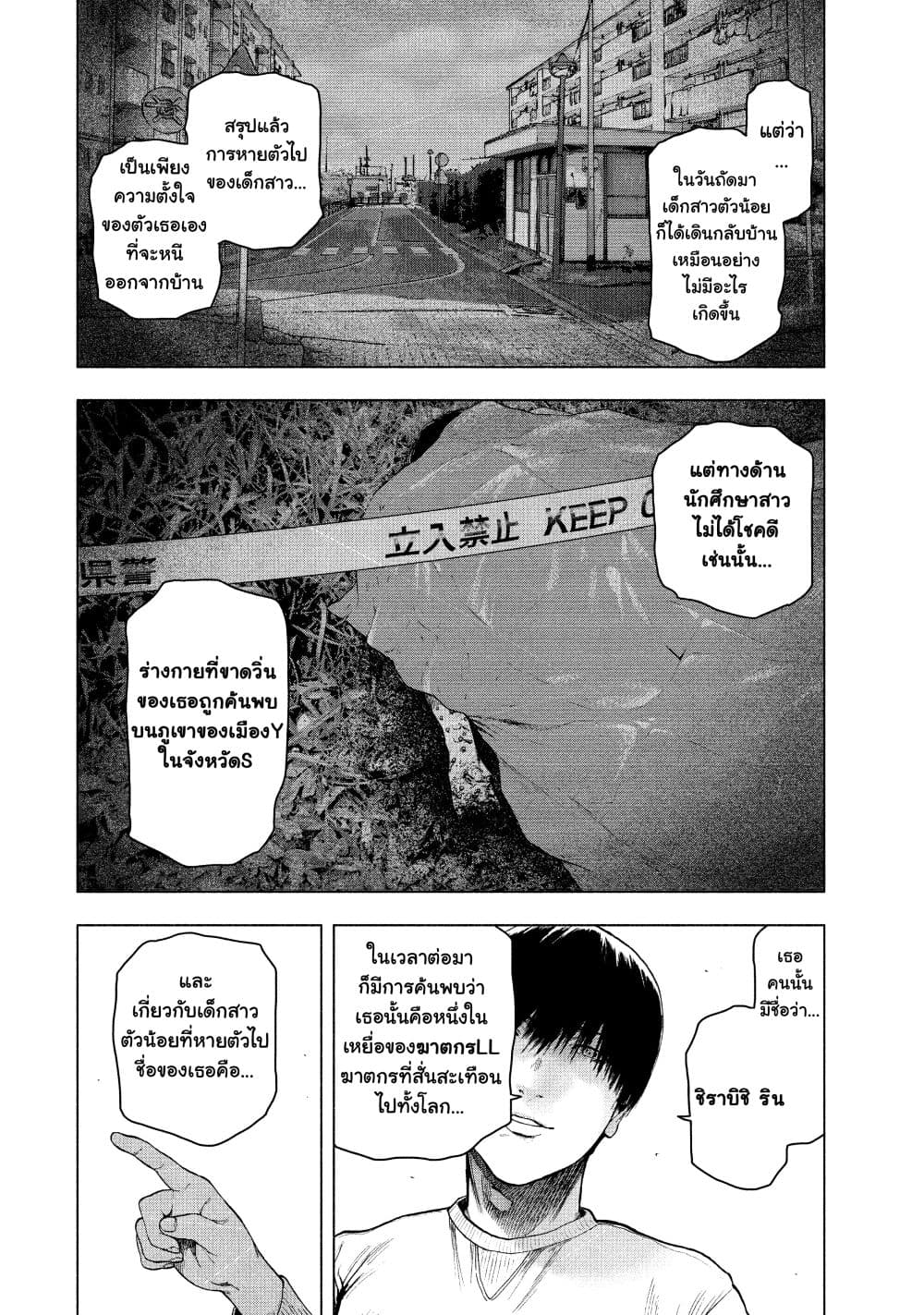 อ่านการ์ตูน Shin’ai naru Boku e Satsui o Komete 41 ภาพที่ 6