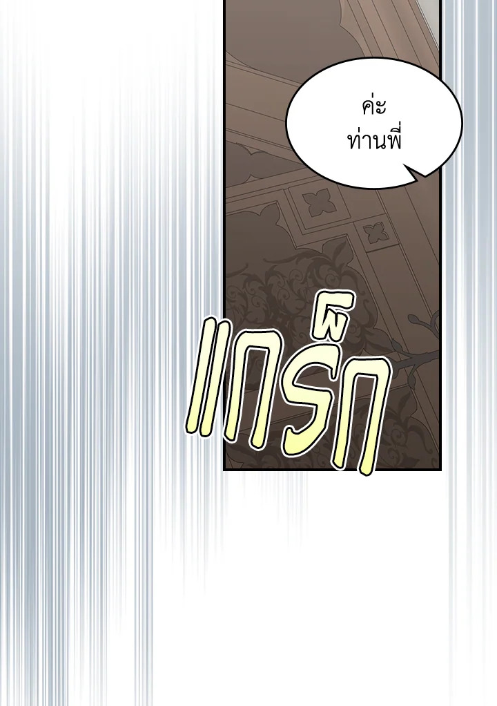 อ่านการ์ตูน The Lady and The Beast 95 ภาพที่ 48