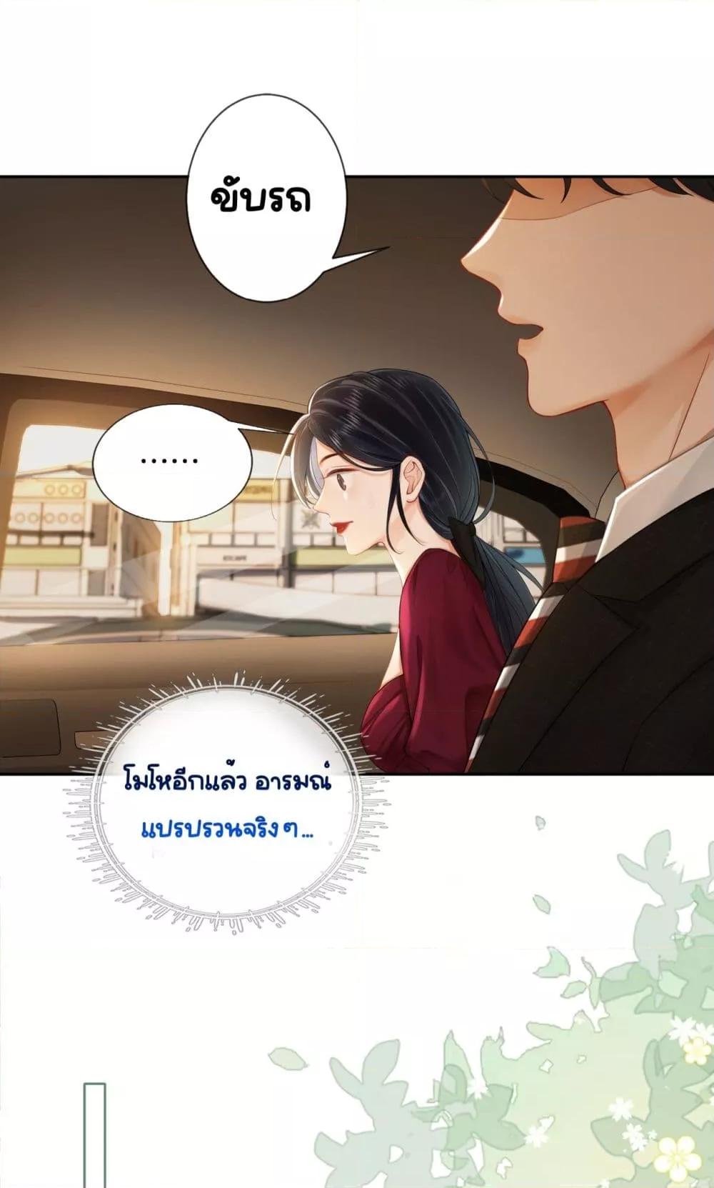 อ่านการ์ตูน Warm Wedding Sweet to the Bone 5 ภาพที่ 11