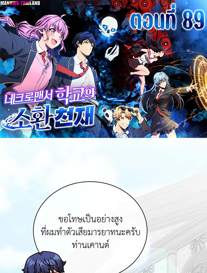 อ่านการ์ตูน Necromancer Academy’s Genius Summoner 89 ภาพที่ 1