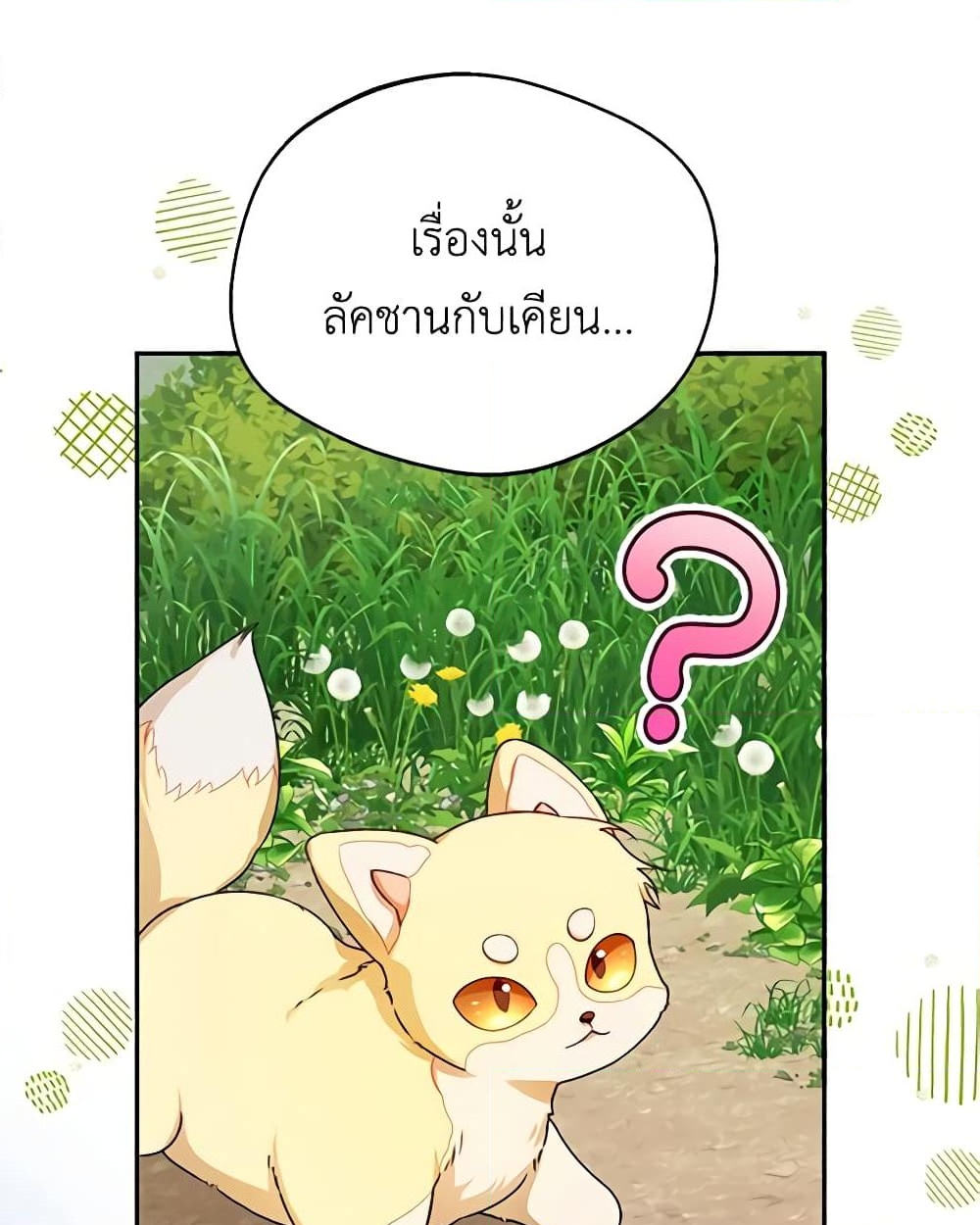 อ่านการ์ตูน Carefully Choosing a Husband 44 ภาพที่ 44