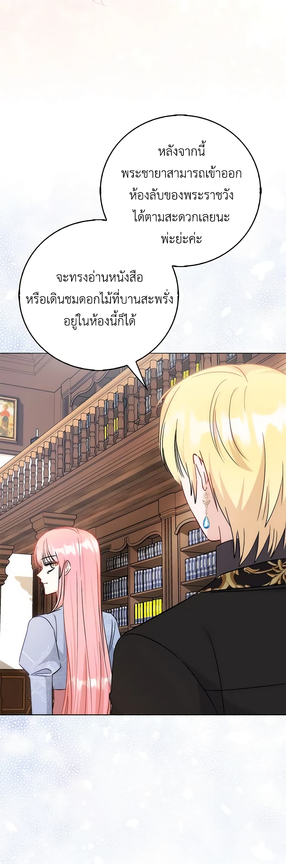 อ่านการ์ตูน I Became the Sister of the Time-Limited Heroine 45 ภาพที่ 15