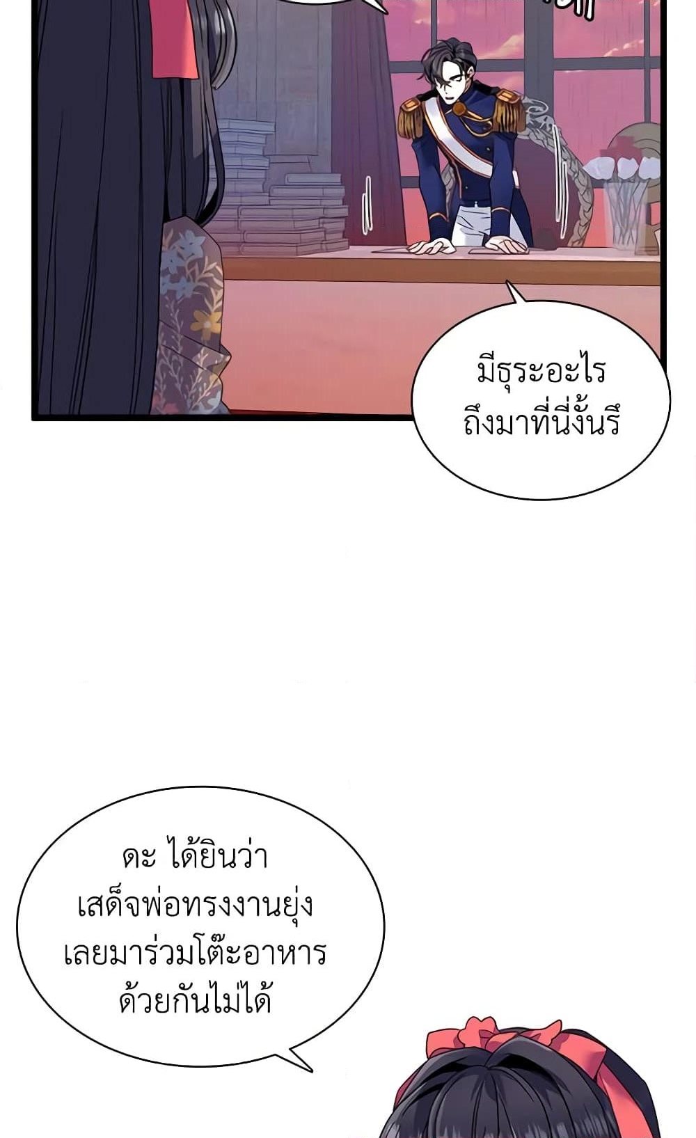 อ่านการ์ตูน Not-Sew-Wicked Stepmom 32 ภาพที่ 9