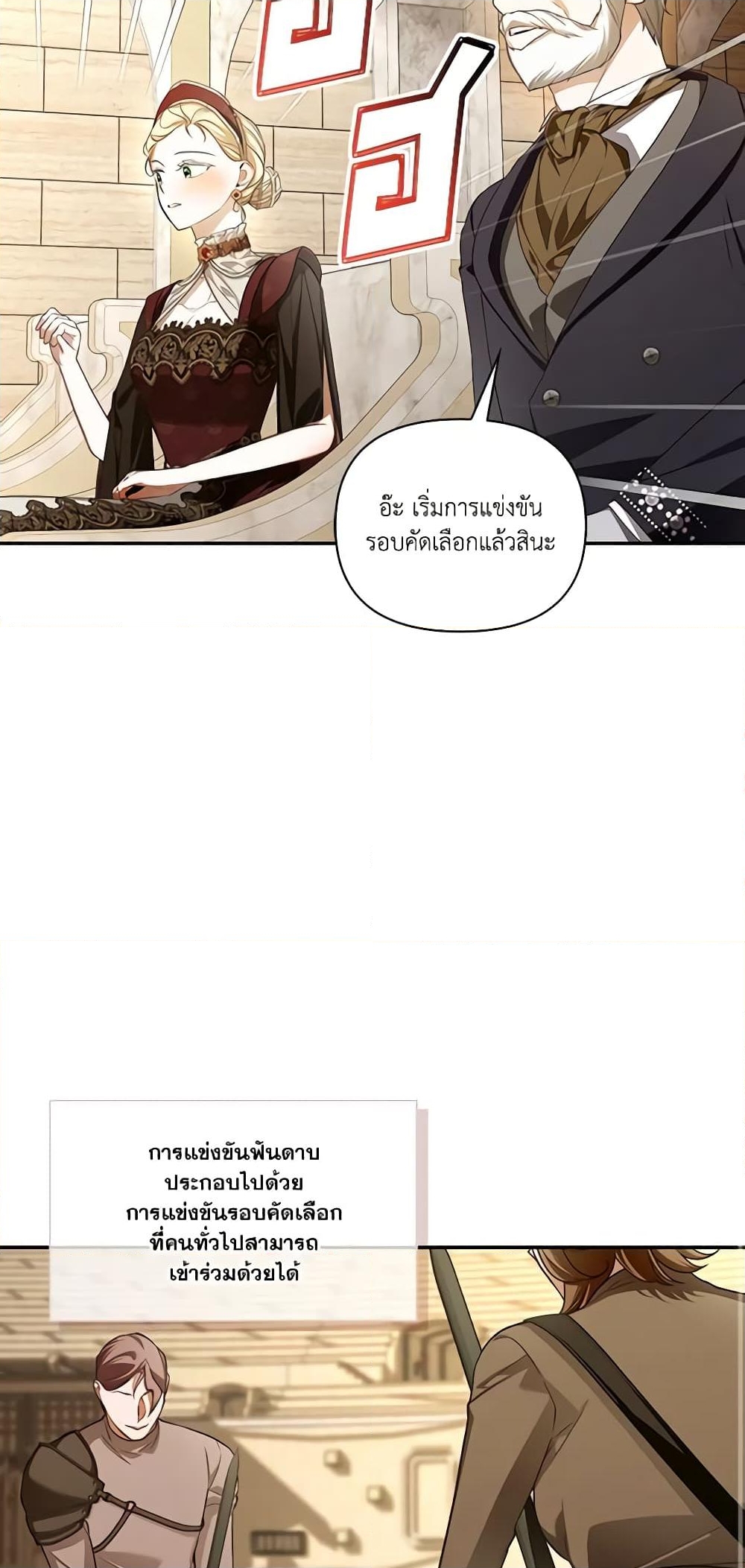 อ่านการ์ตูน How to Hide the Emperor’s Child 87 ภาพที่ 55