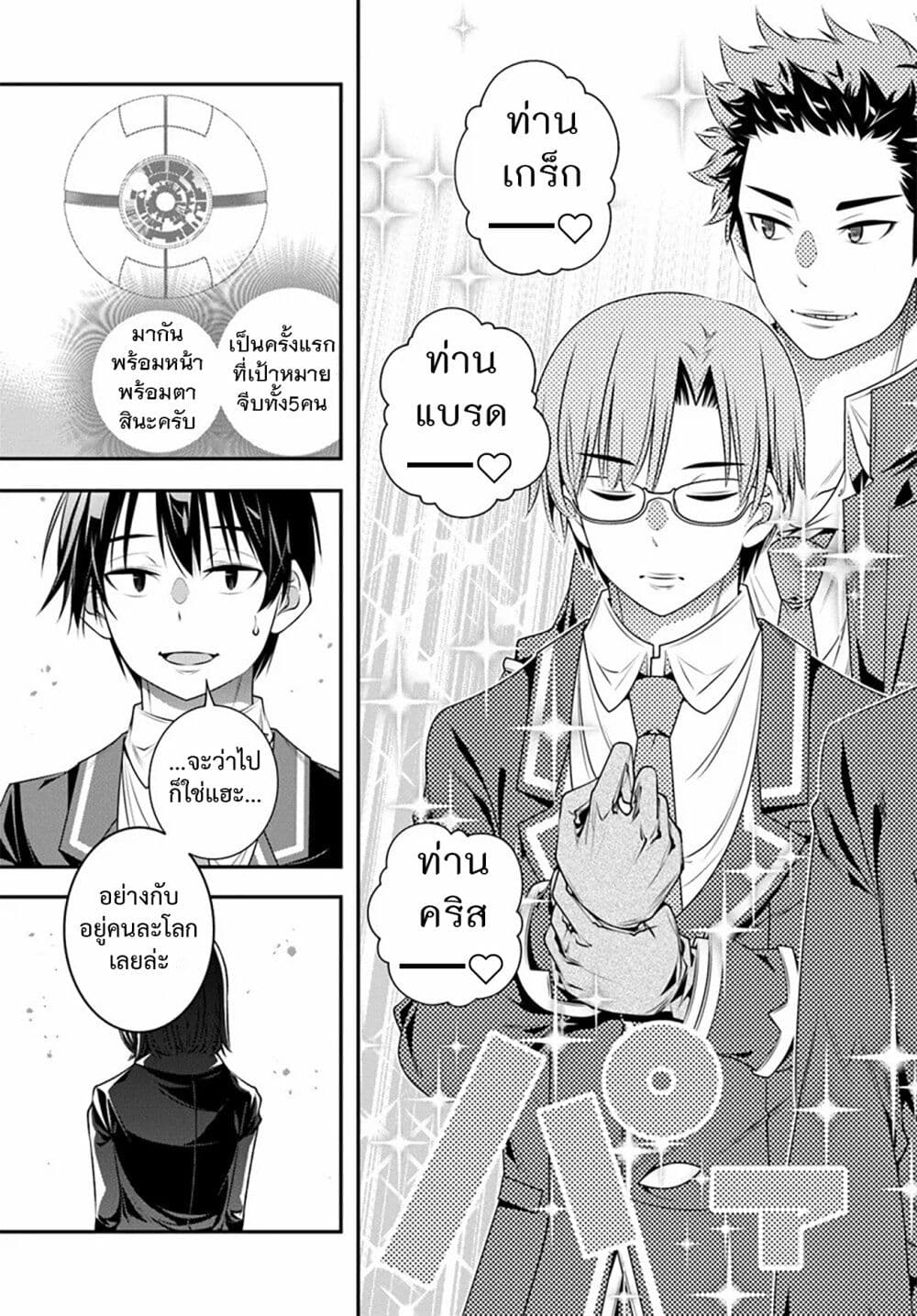 อ่านการ์ตูน Trapped in a Dating Sim: Otome Games Are Tough For Us, Too! 12 ภาพที่ 19