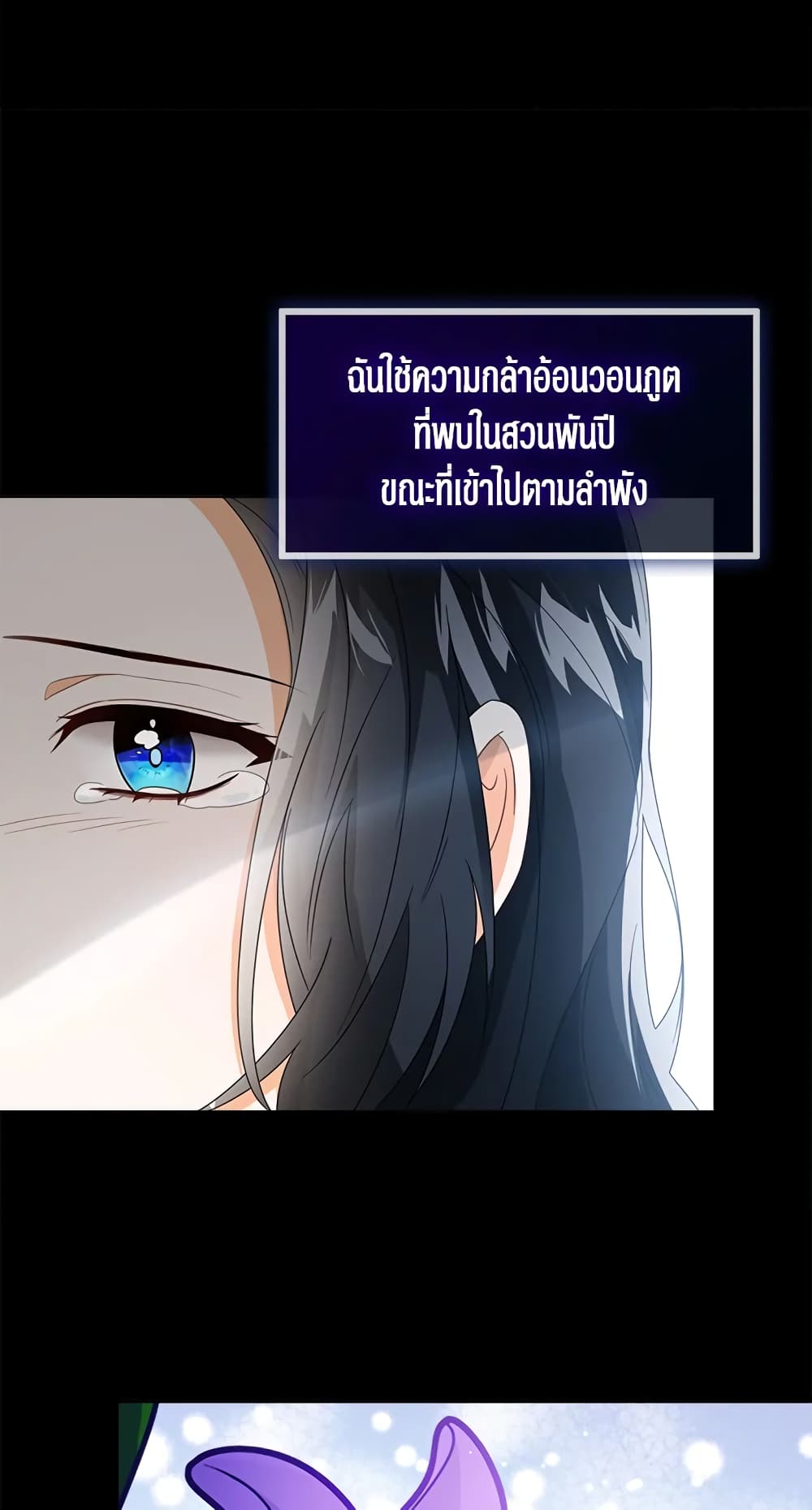 อ่านการ์ตูน Baby Princess Through the Status Window 36 ภาพที่ 41