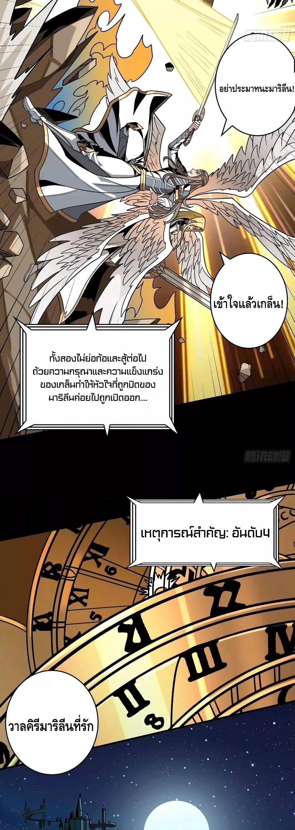 อ่านการ์ตูน King Account at the Start 277 ภาพที่ 6