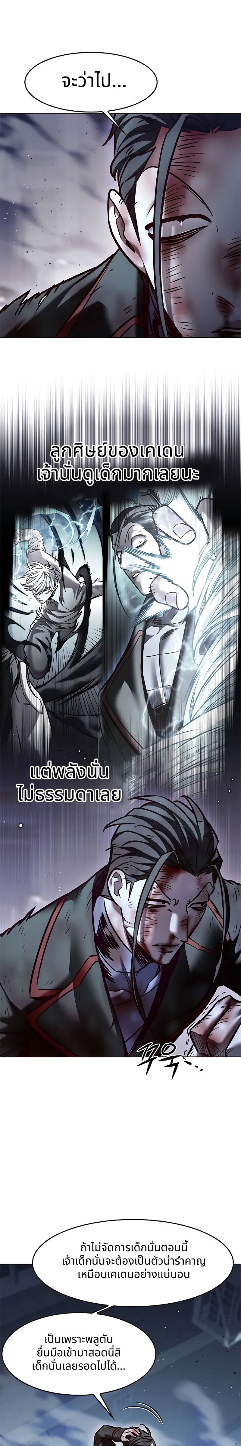 อ่านการ์ตูน Eleceed 294 ภาพที่ 7