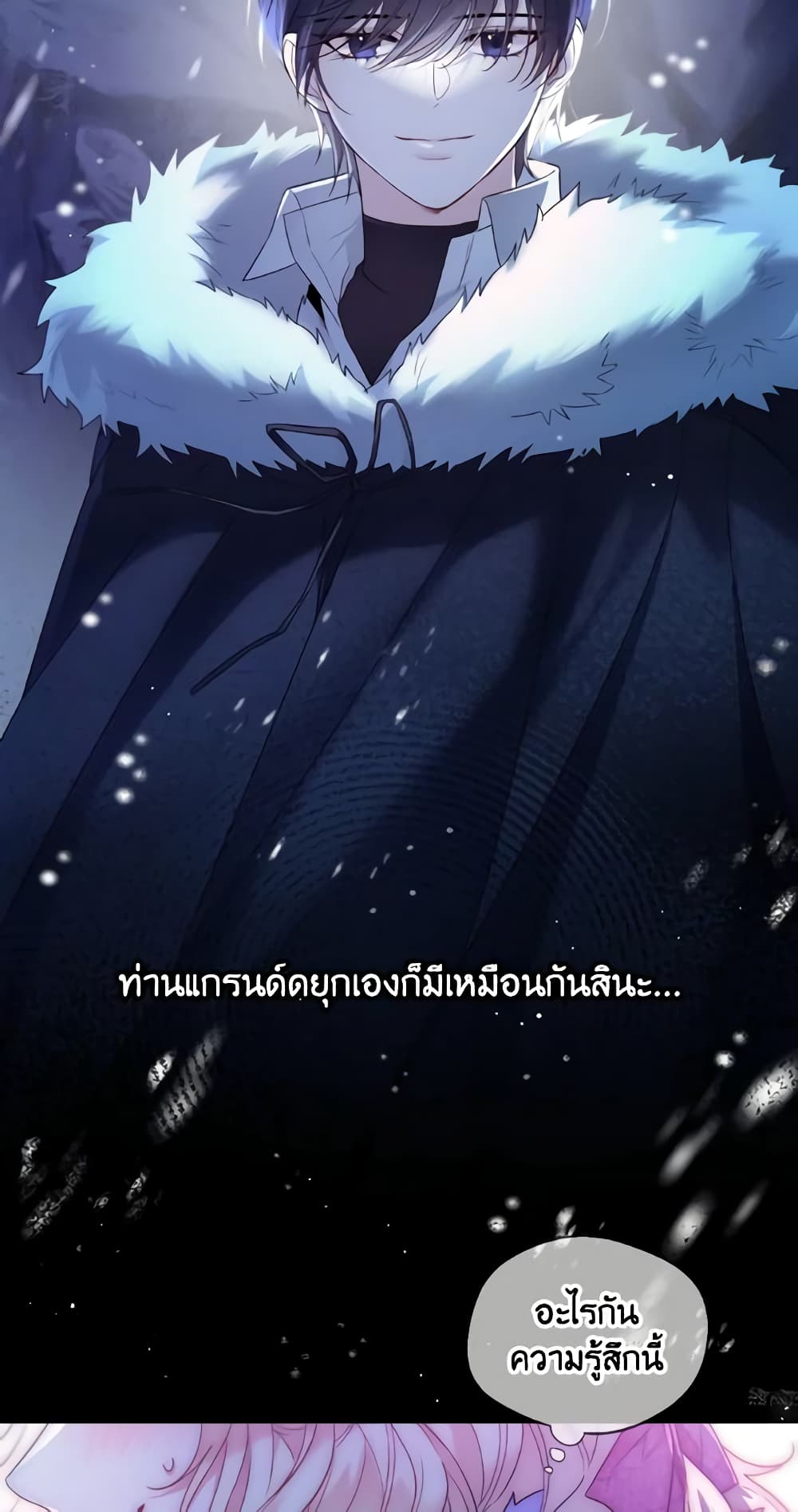 อ่านการ์ตูน Lady Crystal is a Man 23 ภาพที่ 6