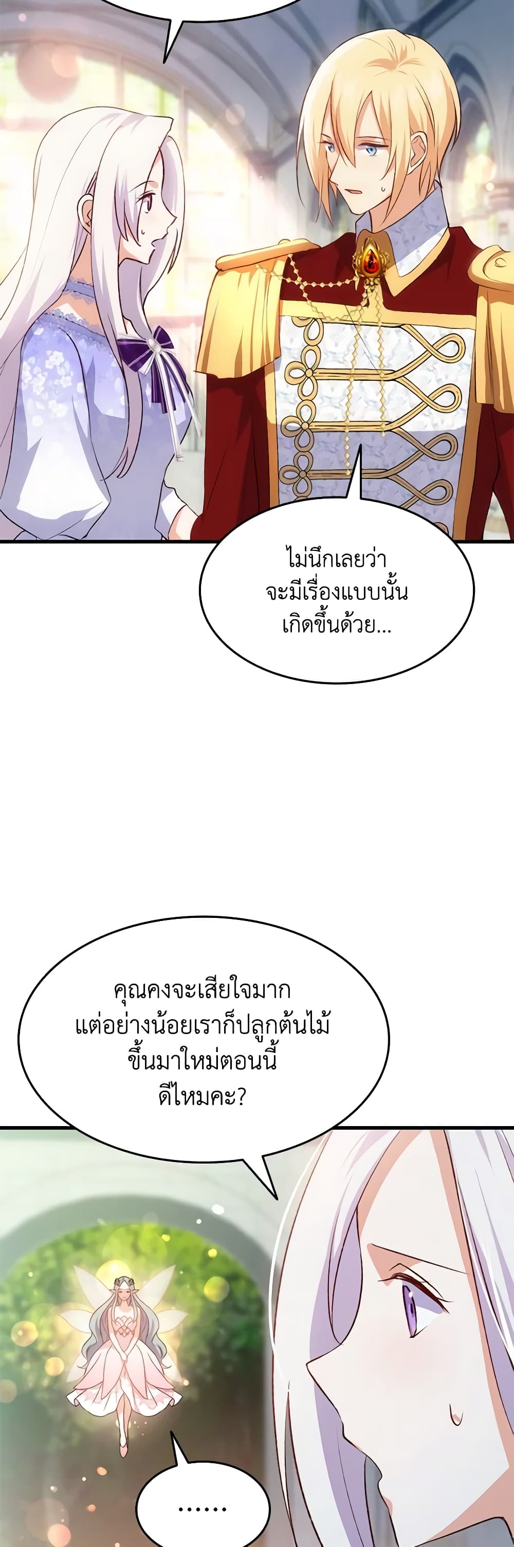 อ่านการ์ตูน I Tried To Persuade My Brother And He Entrusted The Male Lead To Me 95 ภาพที่ 33