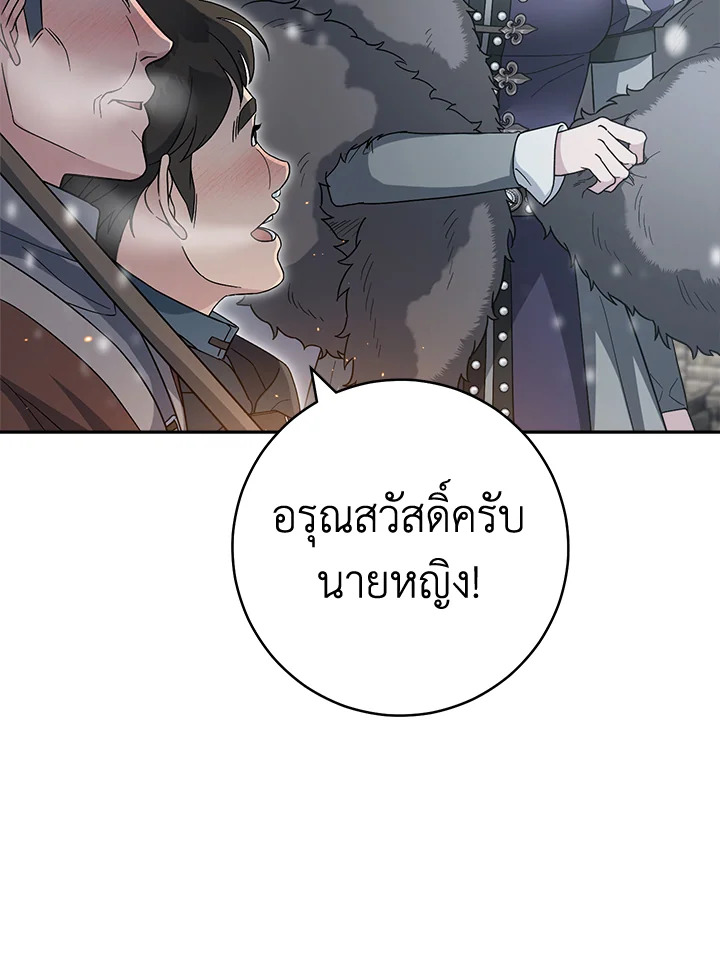 อ่านการ์ตูน Marriage of Convenience 80 ภาพที่ 27