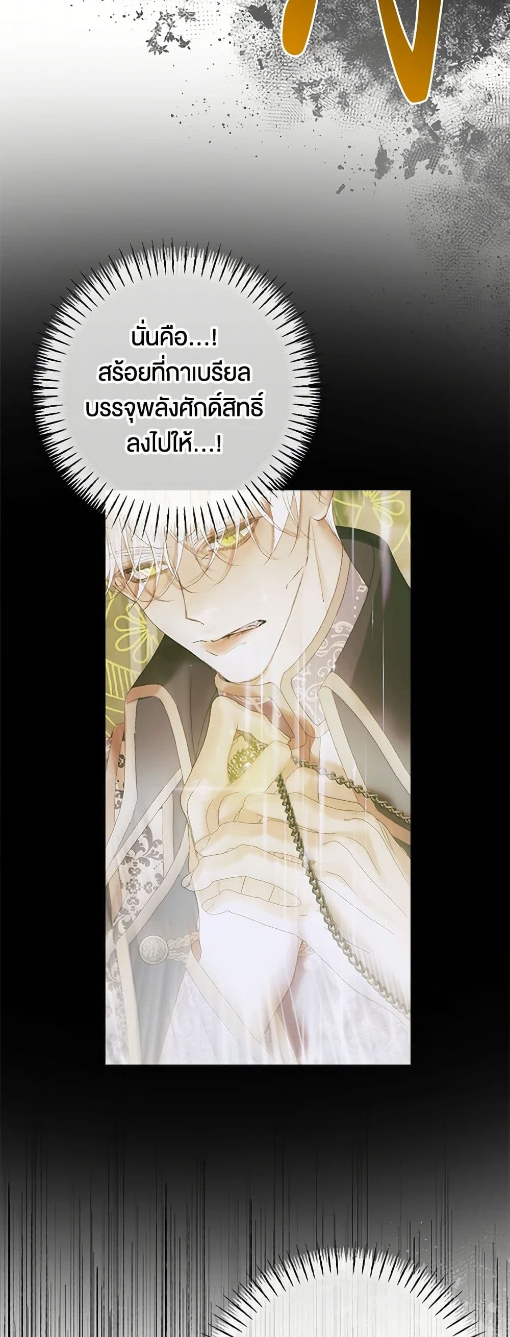 อ่านการ์ตูน Becoming The Villain’s Family 113 ภาพที่ 47