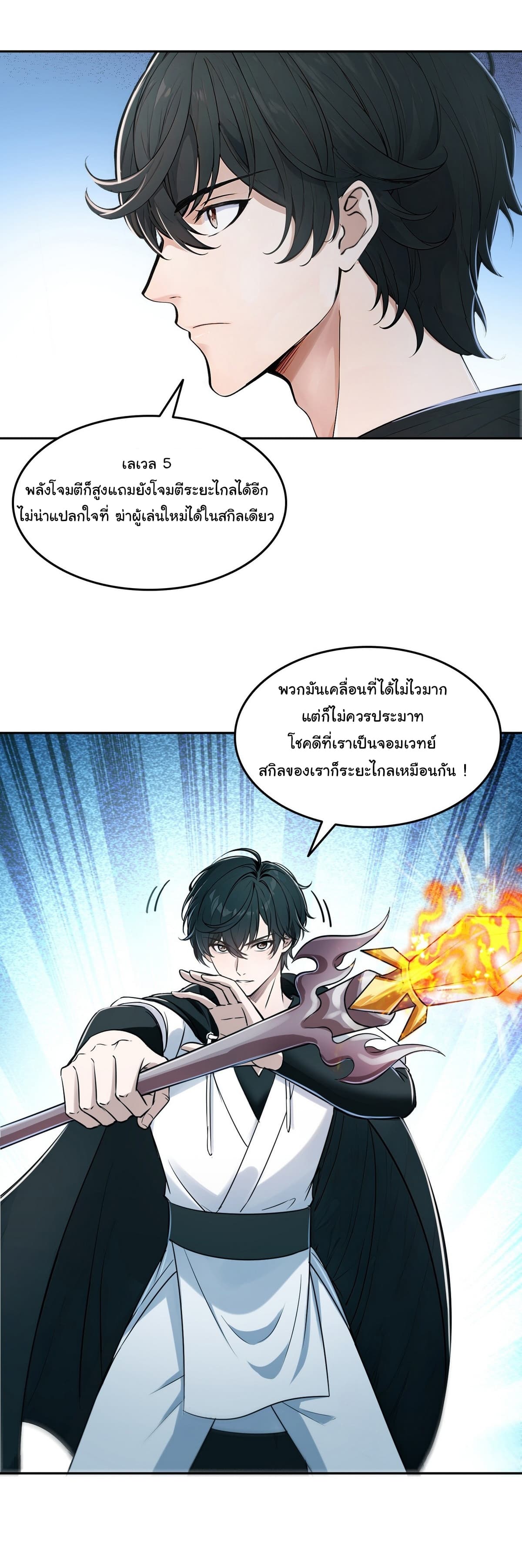 อ่านการ์ตูน I Took Over the God of Death and Counterattacked to Become the King 5 ภาพที่ 11