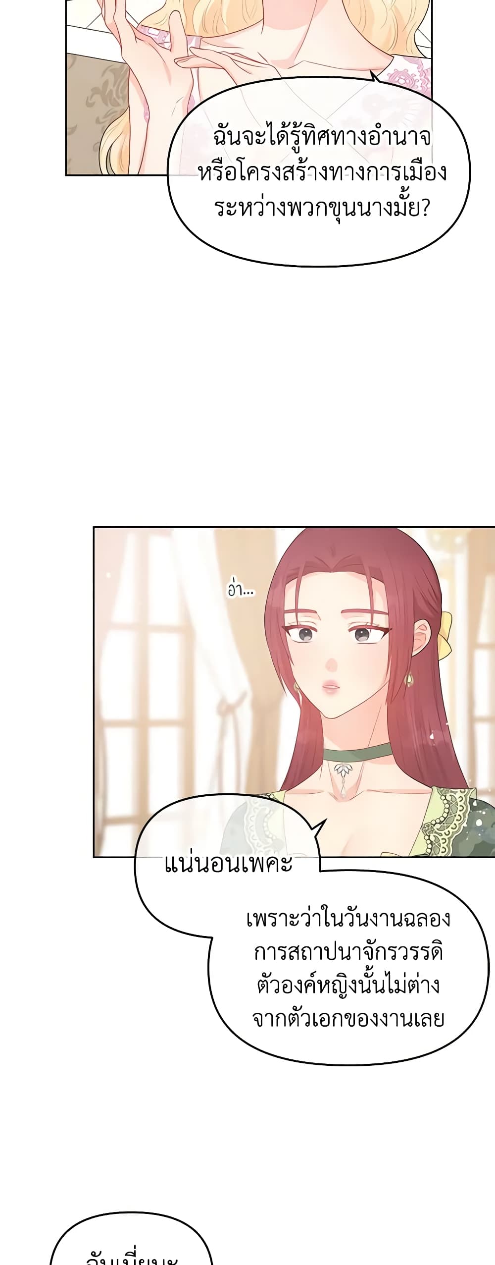 อ่านการ์ตูน Don’t Concern Yourself With That Book 42 ภาพที่ 26