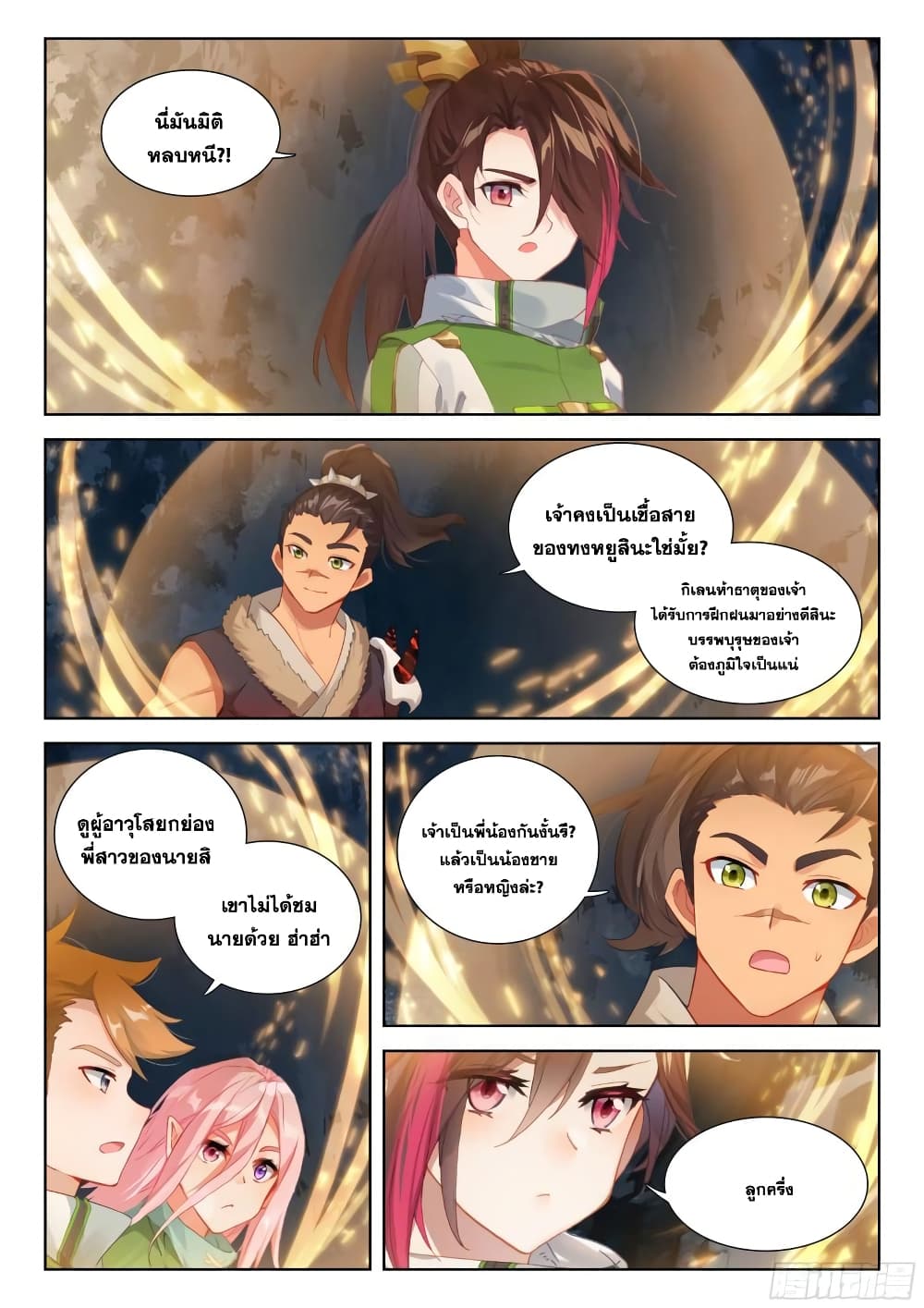 อ่านการ์ตูน Douluo Dalu IV 335 ภาพที่ 11