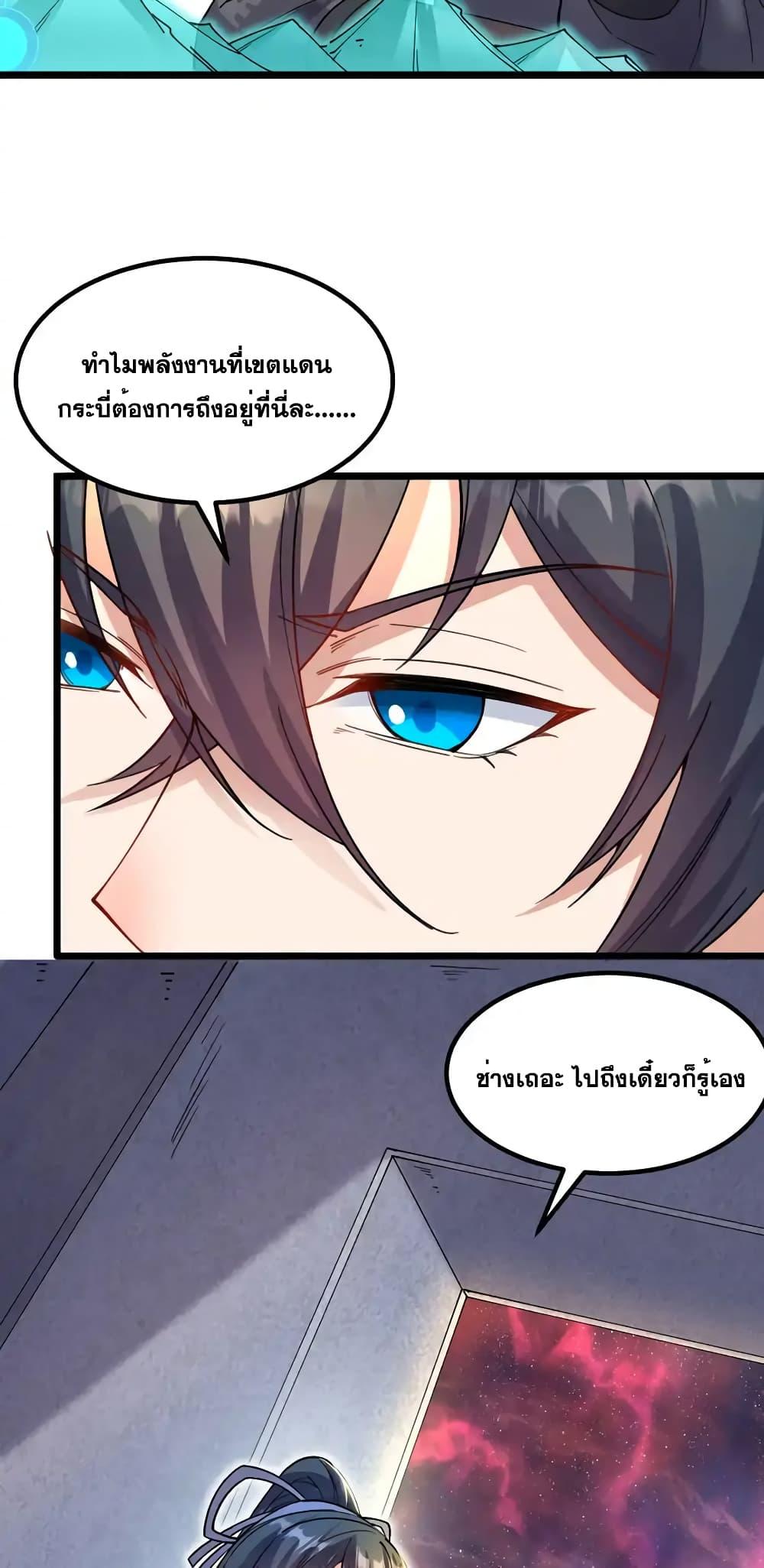 อ่านการ์ตูน I Can Become A Sword God 106 ภาพที่ 19