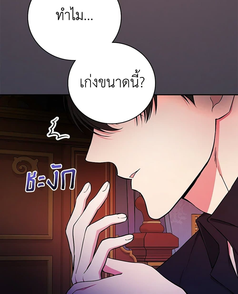 อ่านการ์ตูน I’ll Become the Mother of the Hero 89 ภาพที่ 9