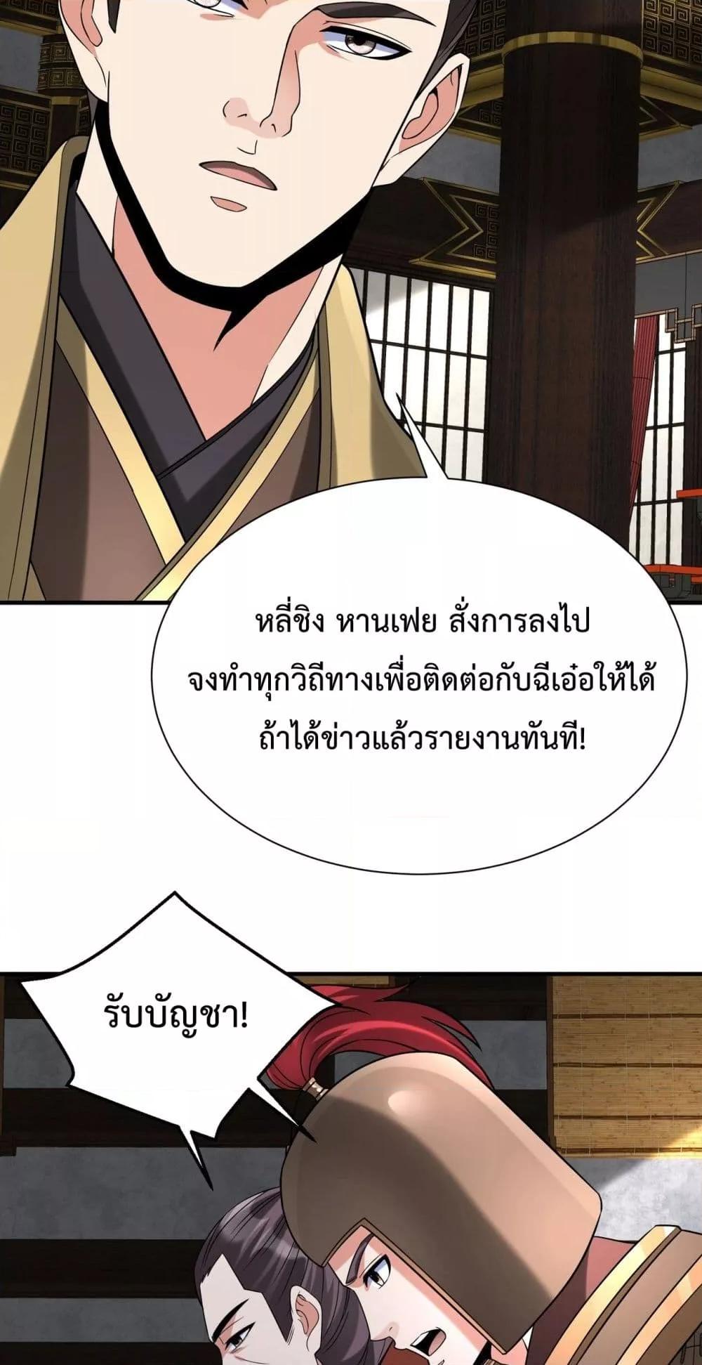 อ่านการ์ตูน I Kill To Be God 143 ภาพที่ 36