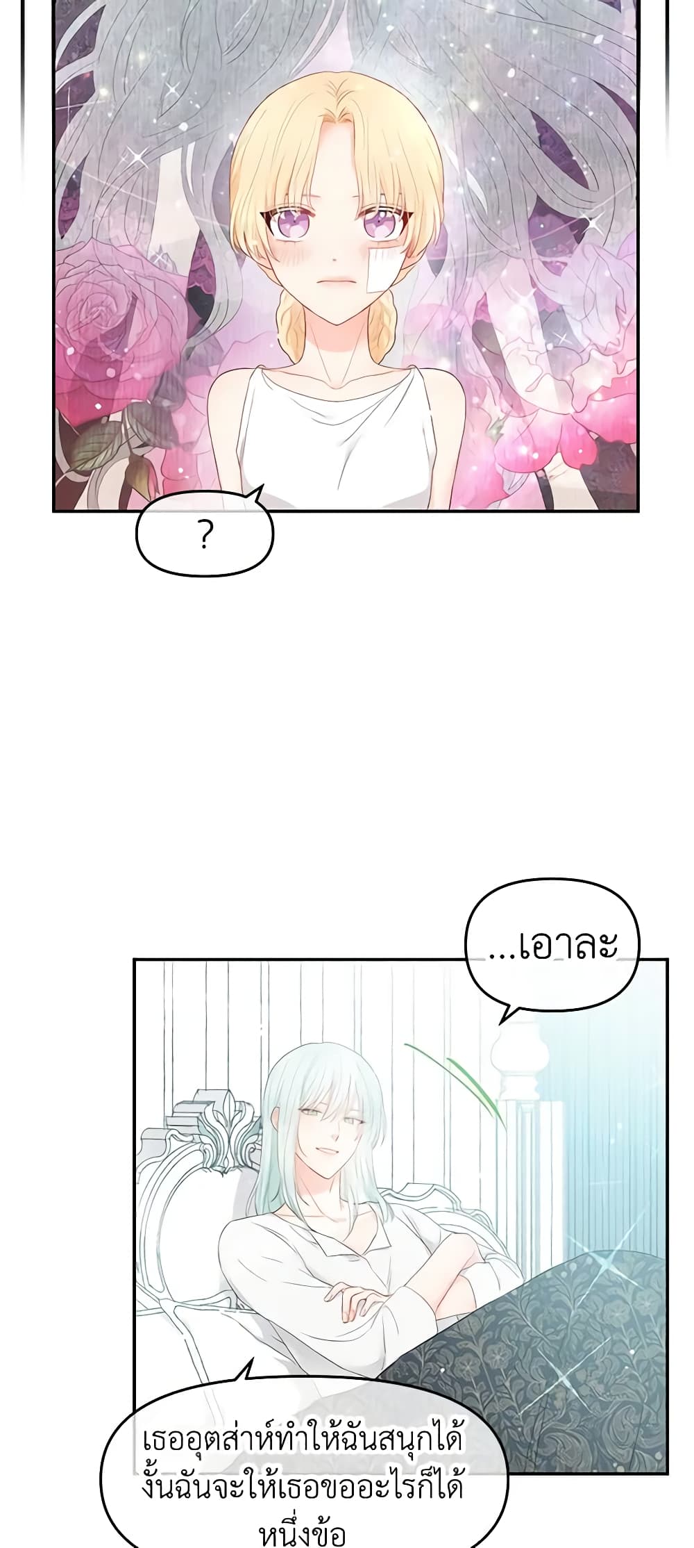 อ่านการ์ตูน Don’t Concern Yourself With That Book 3 ภาพที่ 24