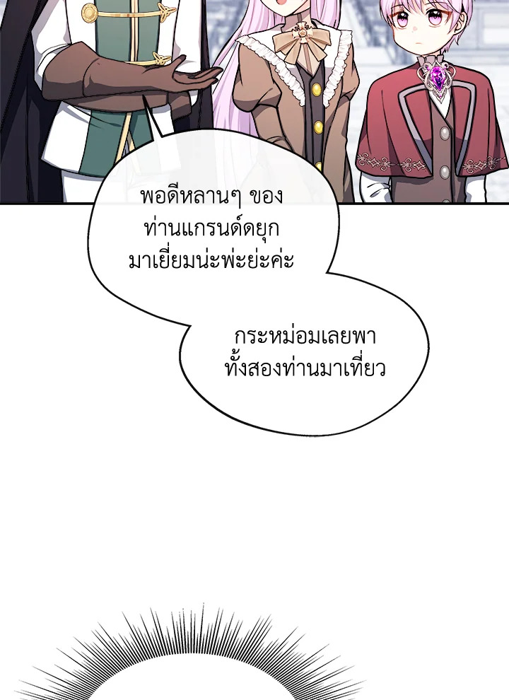 อ่านการ์ตูน My Prince’s Healing Touch 7 ภาพที่ 47